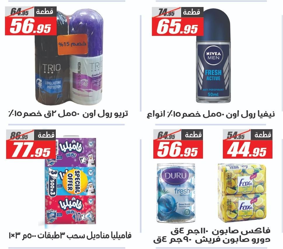 عروض الفرجاني هايبر ماركت من 7 ابريل 2026  صفحة 7 - elfergany offers 7-7 April 2026 page 7