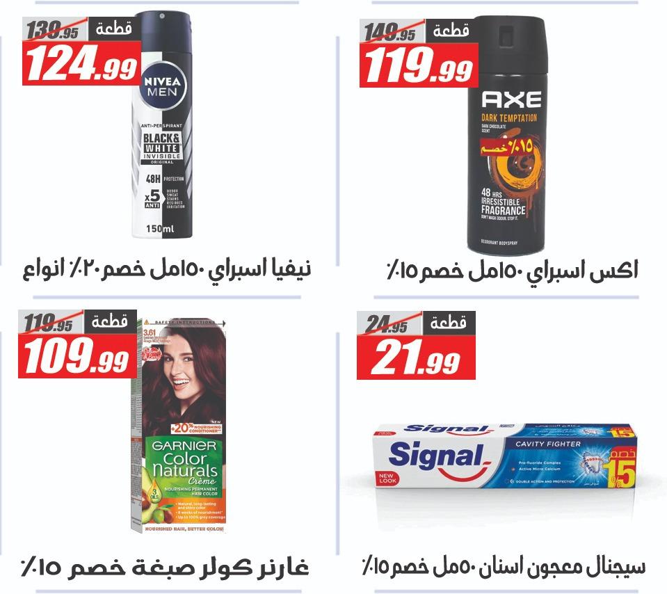 عروض الفرجاني هايبر ماركت من 7 ابريل 2026  صفحة 8 - elfergany offers 7-7 April 2026 page 8