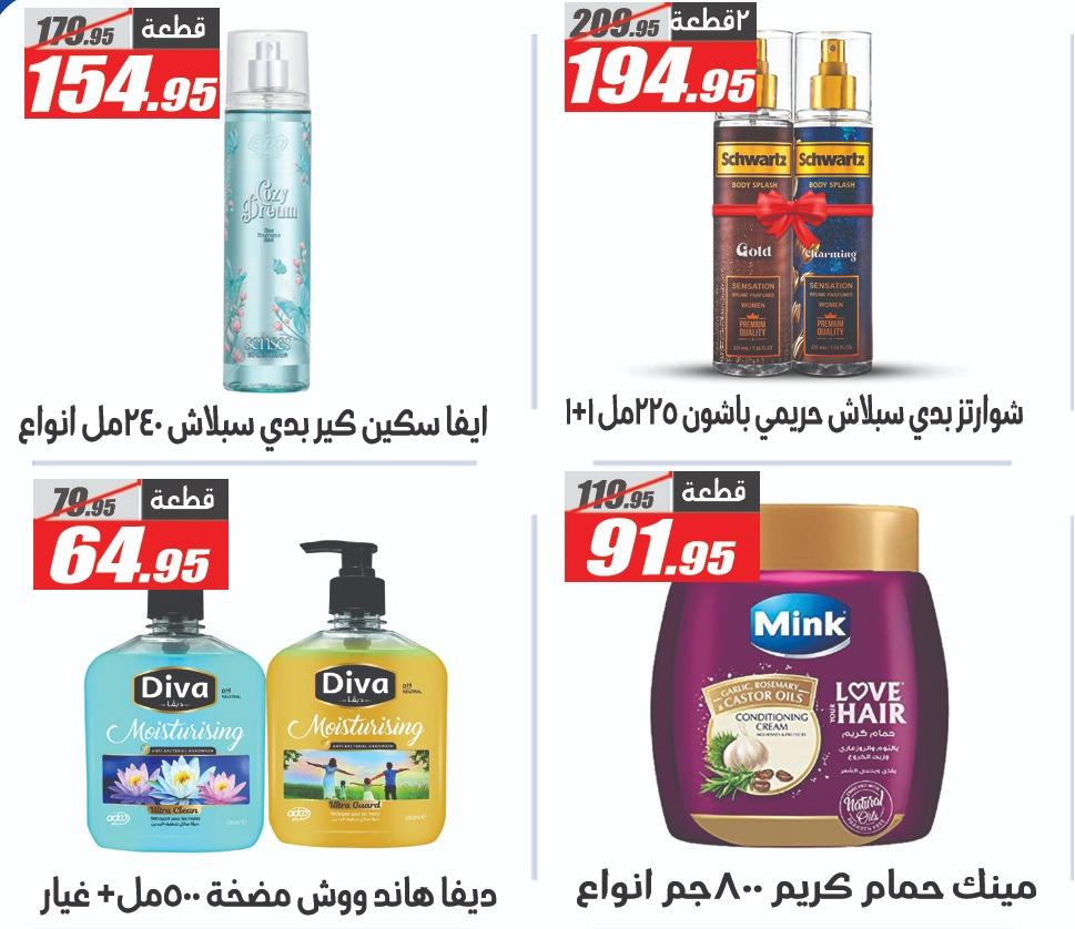 عروض الفرجاني هايبر ماركت من 7 ابريل 2026  صفحة 9 - elfergany offers 7-7 April 2026 page 9