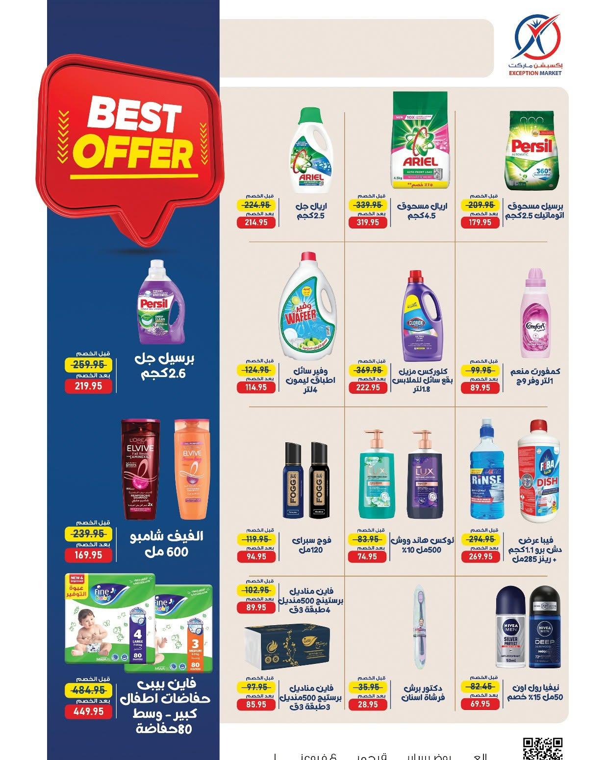 عروض اكسبشن 11-18 يونيو 2026 صفحة 2 - exception offers 11-18 June 2026 page 2