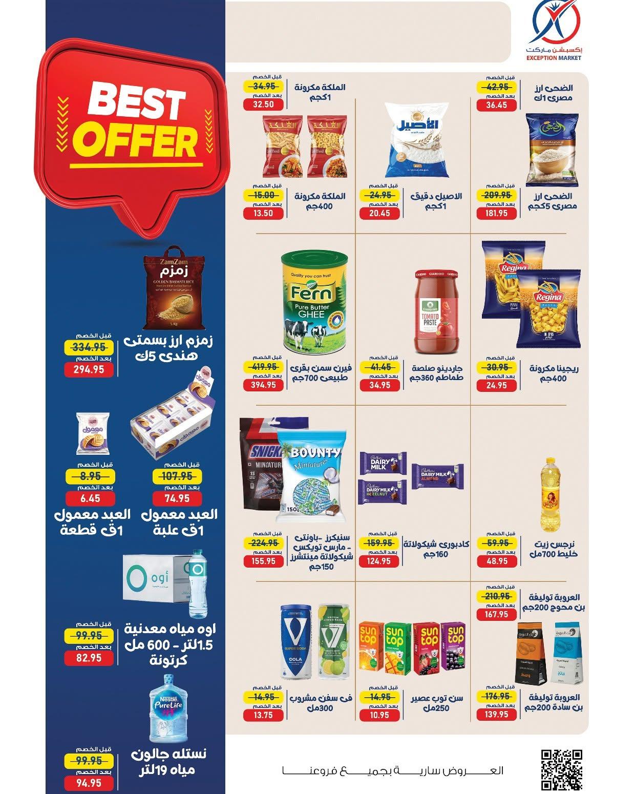 عروض اكسبشن 11-18 يونيو 2026 صفحة 3 - exception offers 11-18 June 2026 page 3