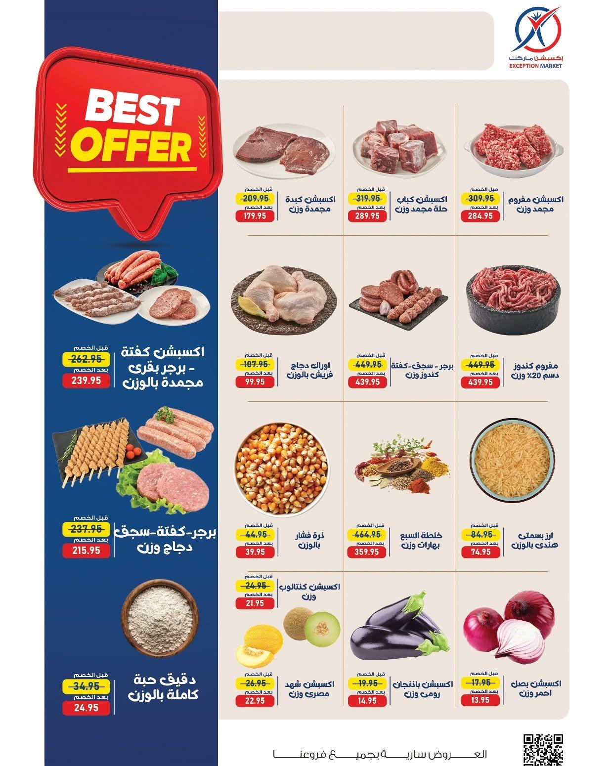 عروض اكسبشن 11-18 يونيو 2026 صفحة 4 - exception offers 11-18 June 2026 page 4