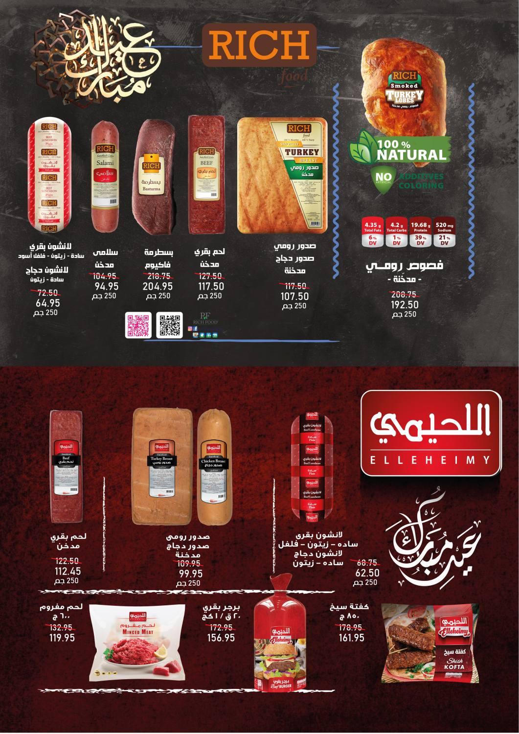 العروض العيد من اكسبشن 11-20 مارس 2026 صفحة 10