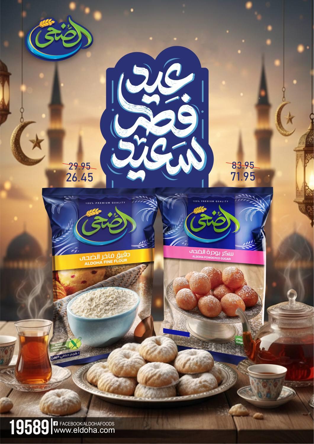 العروض العيد من اكسبشن 11-20 مارس 2026 صفحة 14