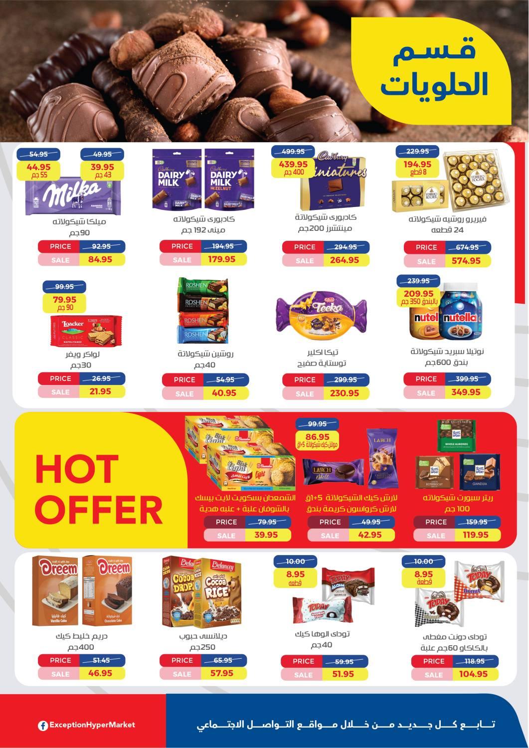 العروض العيد من اكسبشن 11-20 مارس 2026 صفحة 16