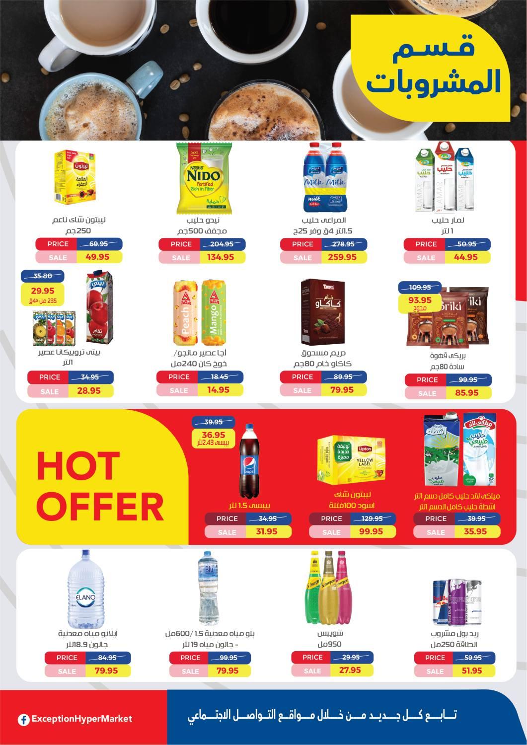 العروض العيد من اكسبشن 11-20 مارس 2026 صفحة 17