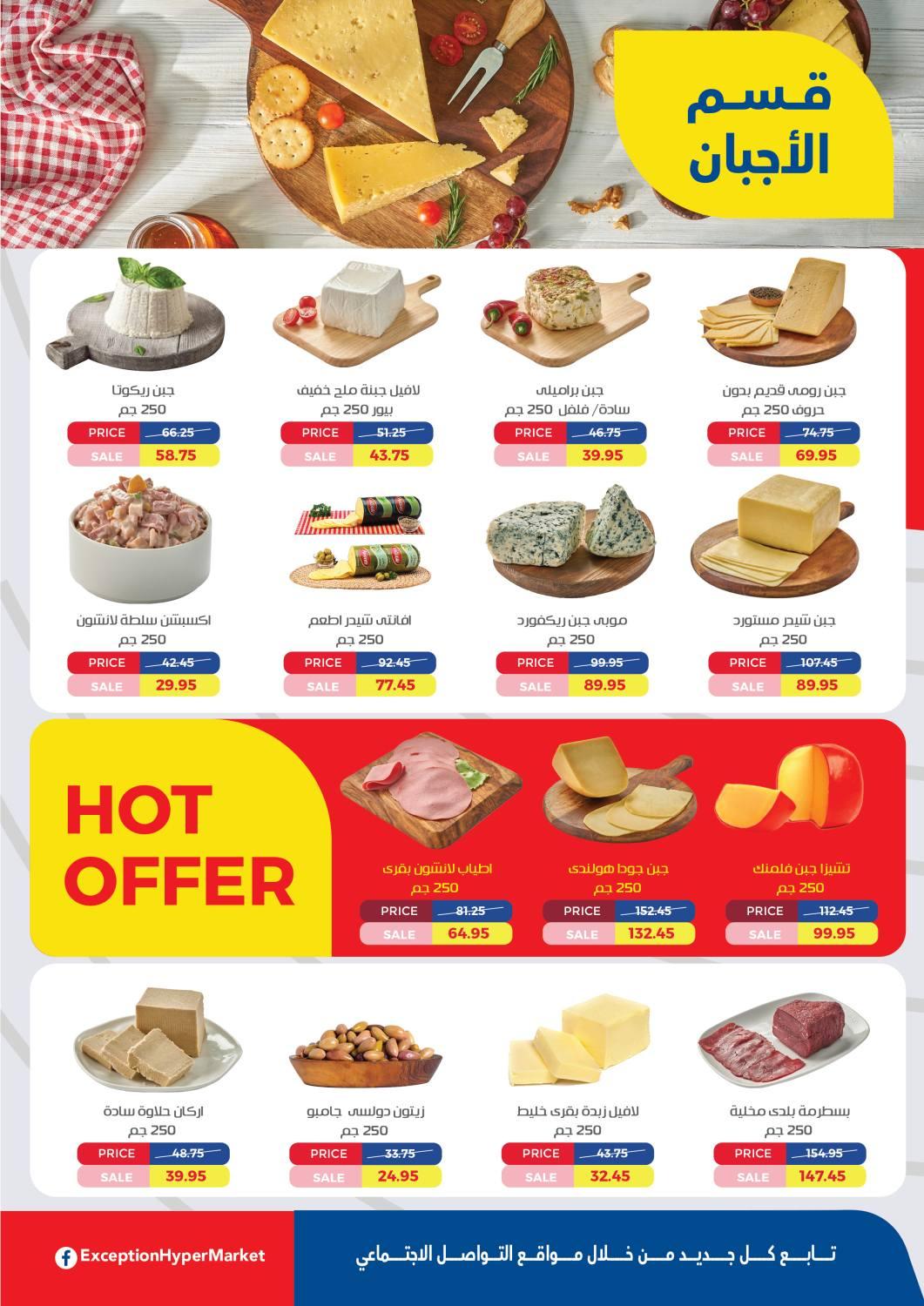 العروض العيد من اكسبشن 11-20 مارس 2026 صفحة 3