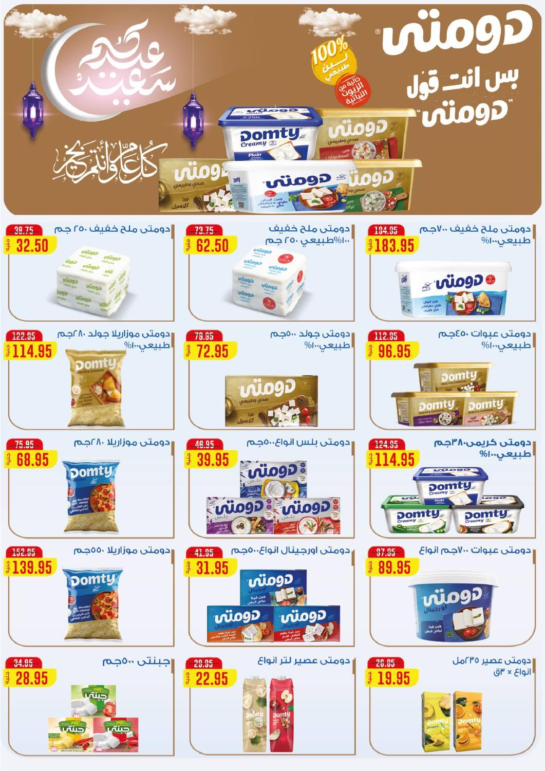 العروض العيد من اكسبشن 11-20 مارس 2026 صفحة 5