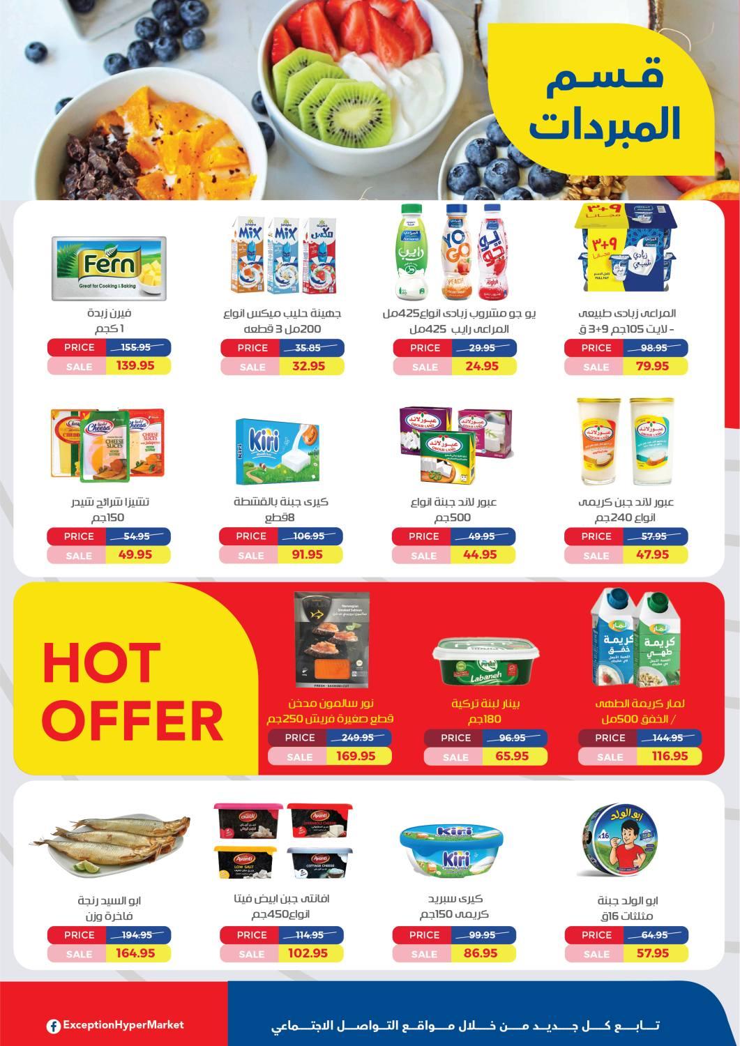 العروض العيد من اكسبشن 11-20 مارس 2026 صفحة 7