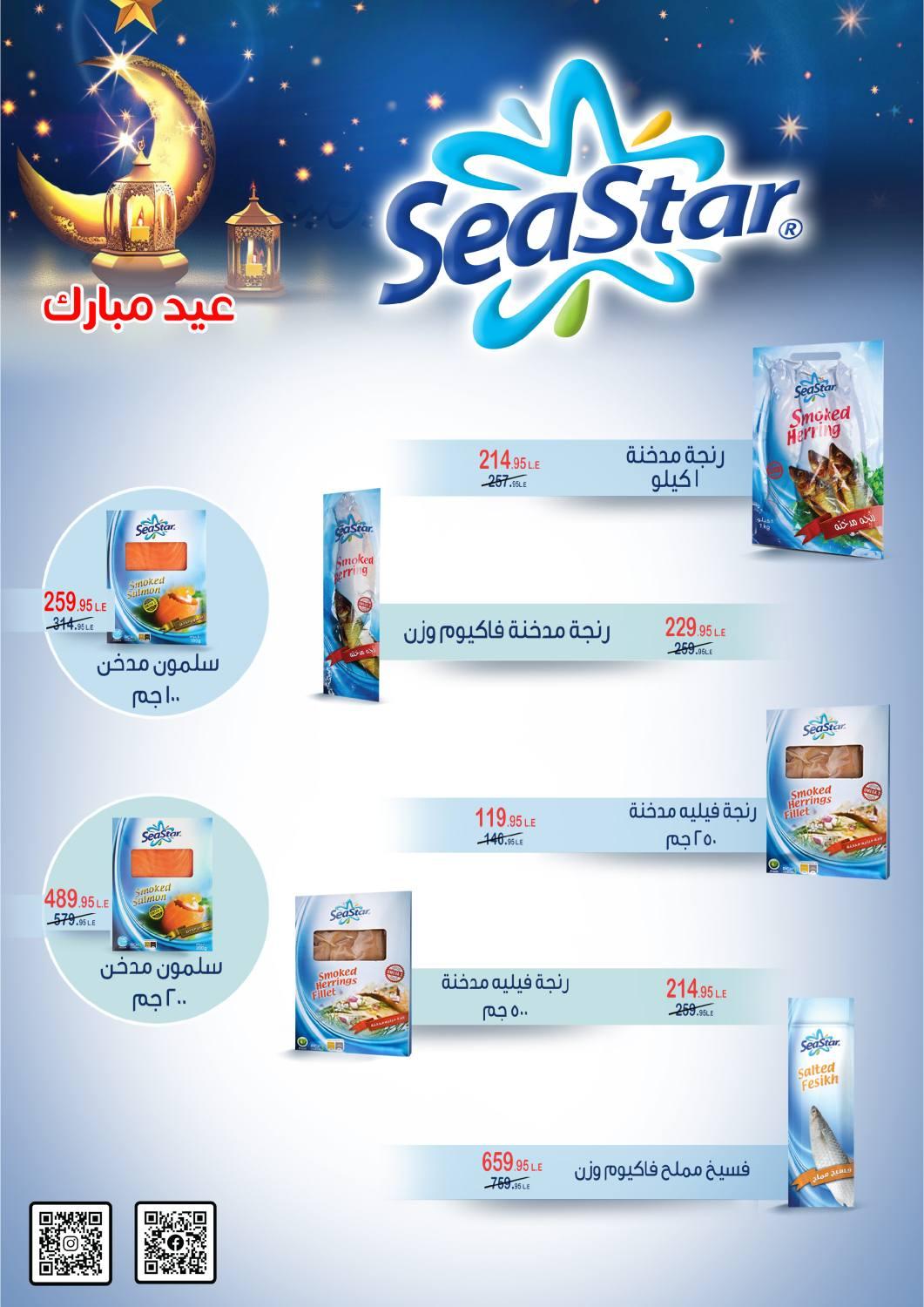 العروض العيد من اكسبشن 11-20 مارس 2026 صفحة 8