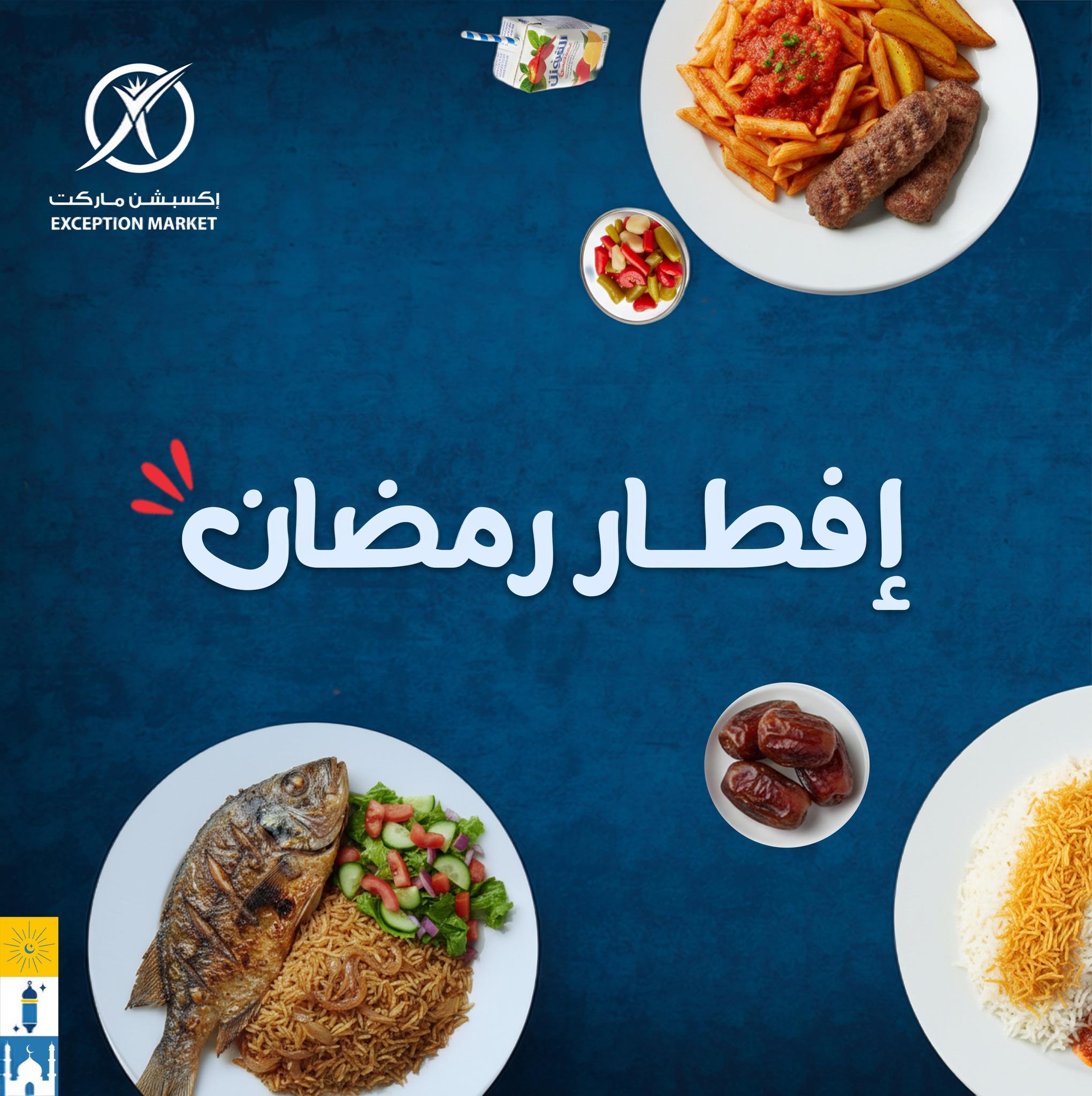 عروض اكسبشن عروض وجبات الافطار من 13 فبراير 2026  صفحة 2 - exception offers 13-13 February 2026 page 2