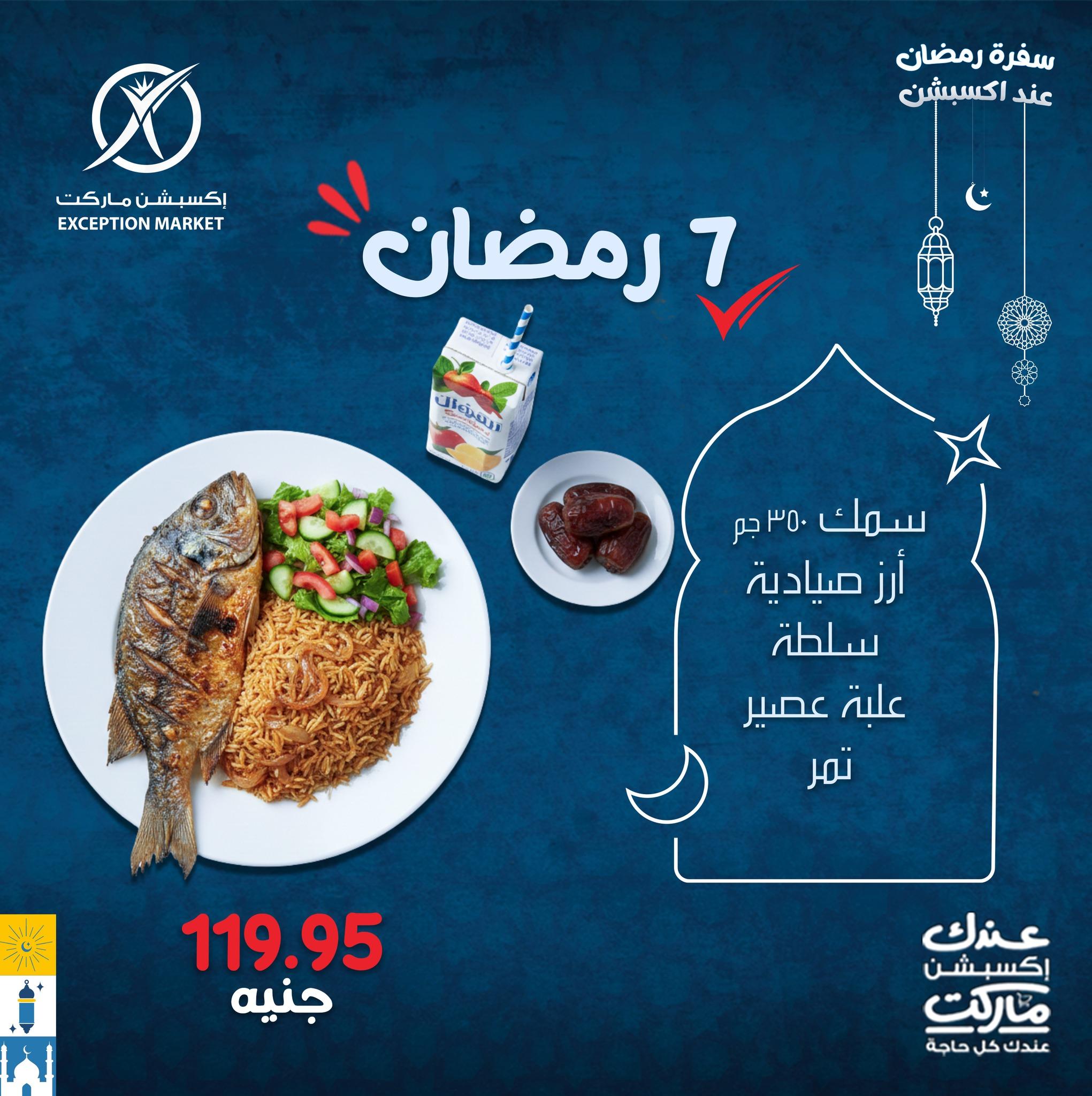 عروض اكسبشن عروض وجبات الافطار من 13 فبراير 2026  صفحة 3 - exception offers 13-13 February 2026 page 3