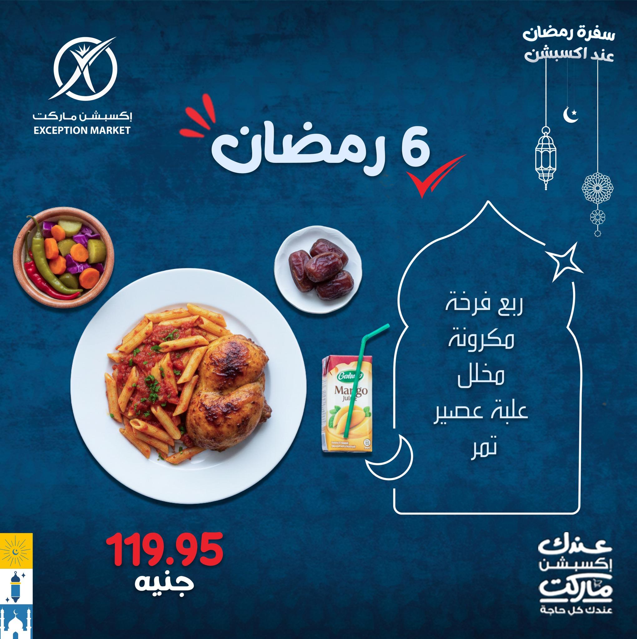 عروض اكسبشن عروض وجبات الافطار من 13 فبراير 2026  صفحة 4 - exception offers 13-13 February 2026 page 4