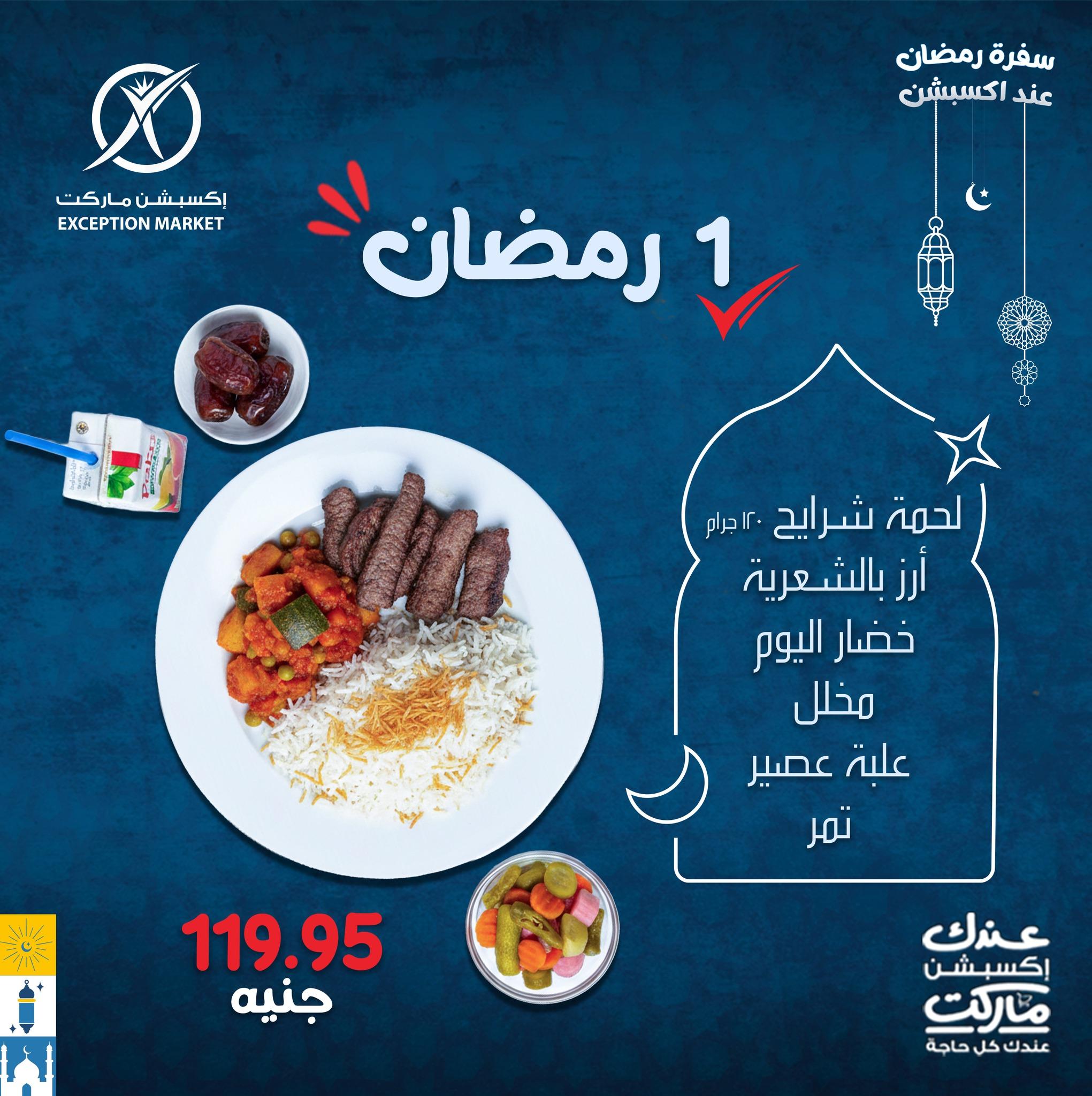 عروض اكسبشن عروض وجبات الافطار من 13 فبراير 2026  صفحة 9 - exception offers 13-13 February 2026 page 9