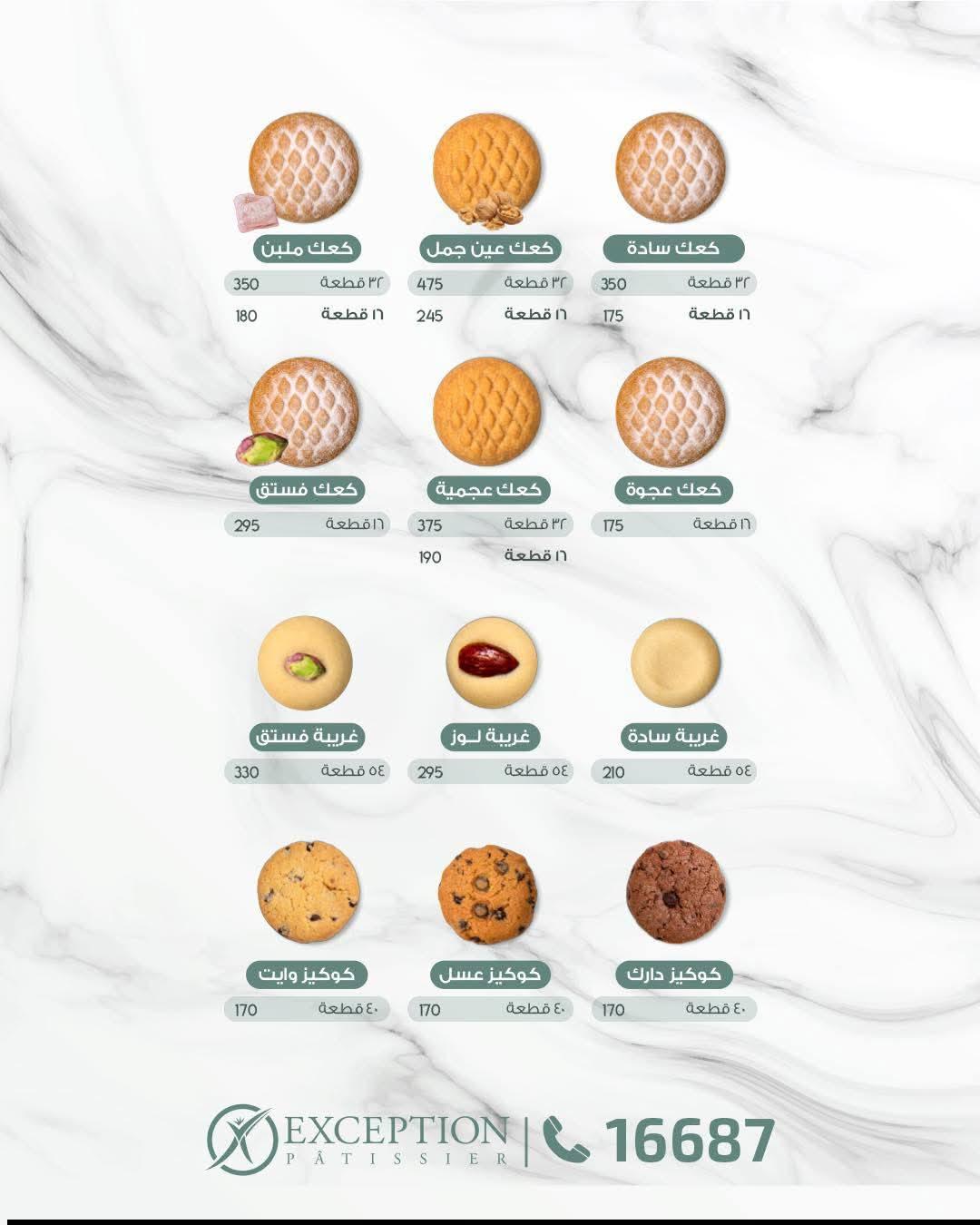 عروض اكسبشن عروض عيد الفطر من 13 مارس 2026  صفحة 4 - exception offers 13-13 March 2026 page 4