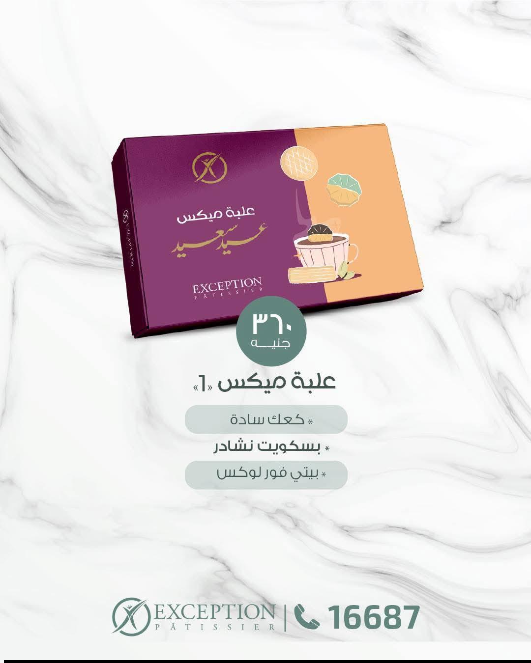 عروض اكسبشن عروض عيد الفطر من 13 مارس 2026  صفحة 9 - exception offers 13-13 March 2026 page 9