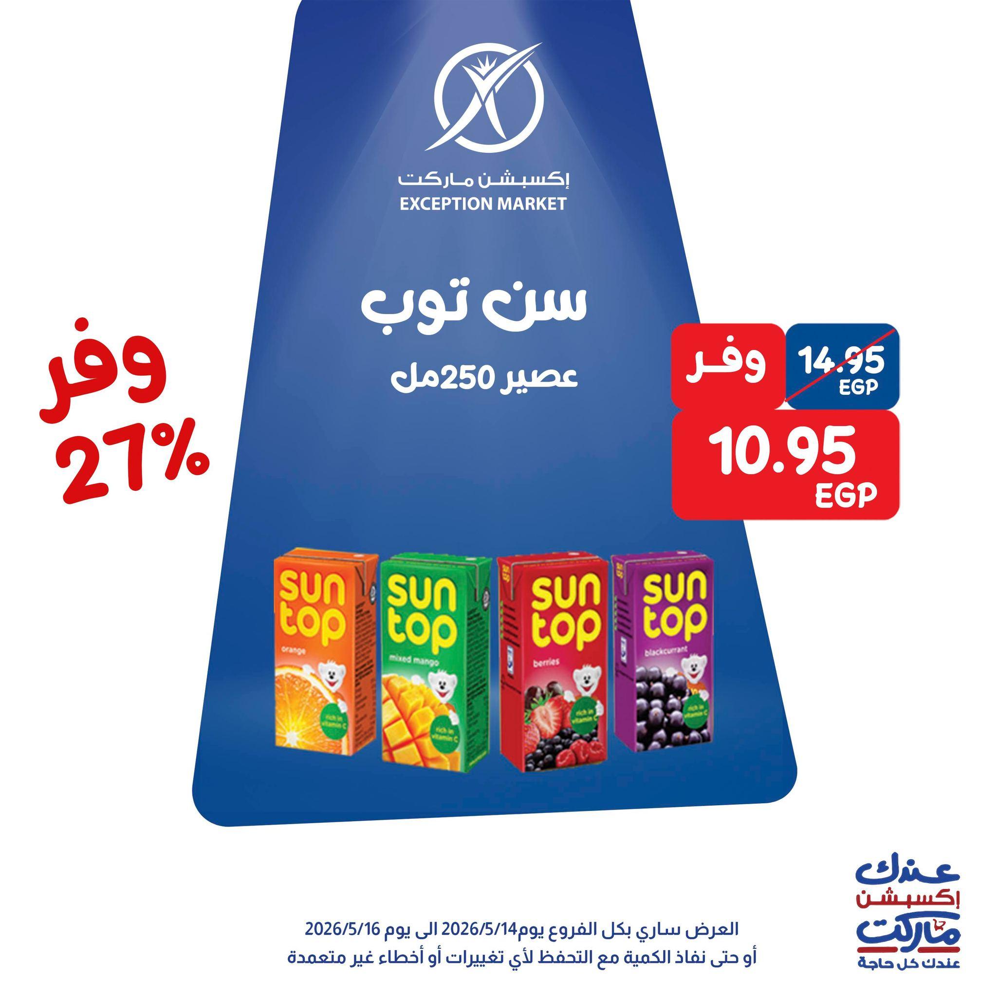 عروض اكسبشن 14-16 مايو 2026 صفحة 5 - exception offers 14-16 May 2026 page 5