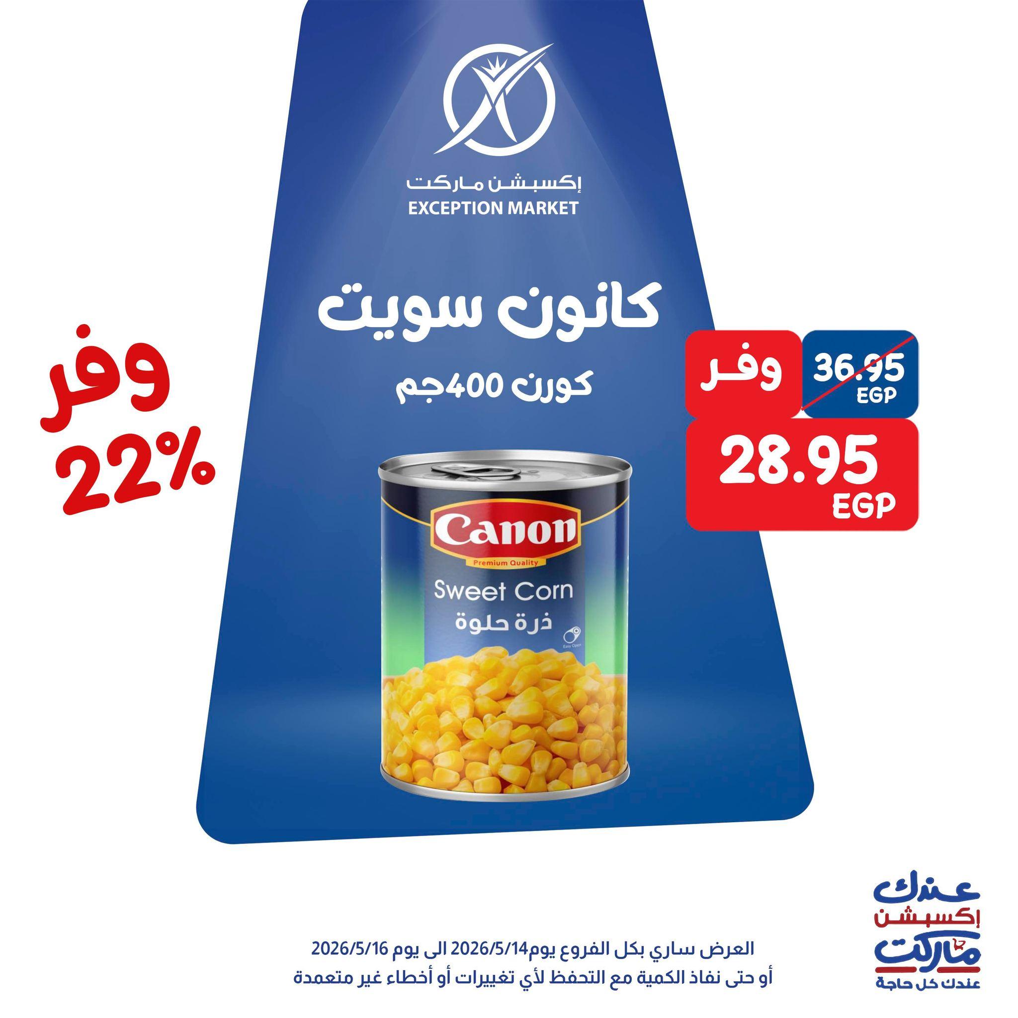 عروض اكسبشن 14-16 مايو 2026 صفحة 7 - exception offers 14-16 May 2026 page 7
