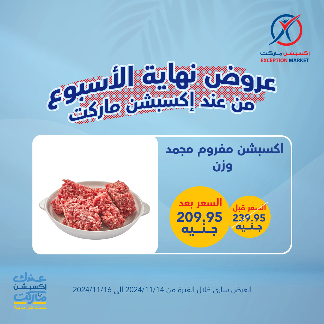 exception offers from 14nov to 16nov 2024 عروض اكسبشن من 14 نوفمبر حتى 16 نوفمبر 2024 صفحة رقم 2