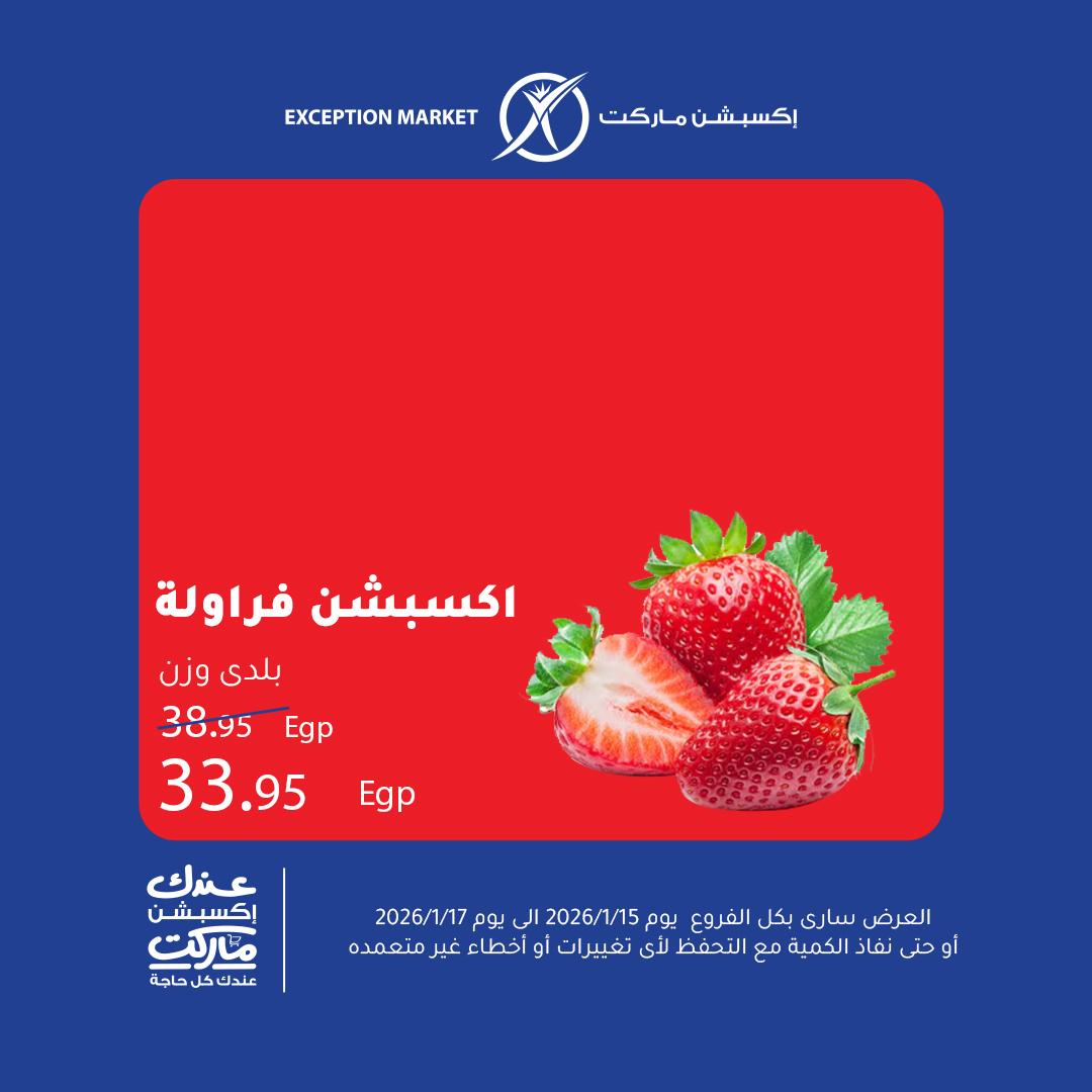 عروض اكسبشن 15-17 يناير 2026 صفحة 12 - exception offers 15-17 January 2026 page 12