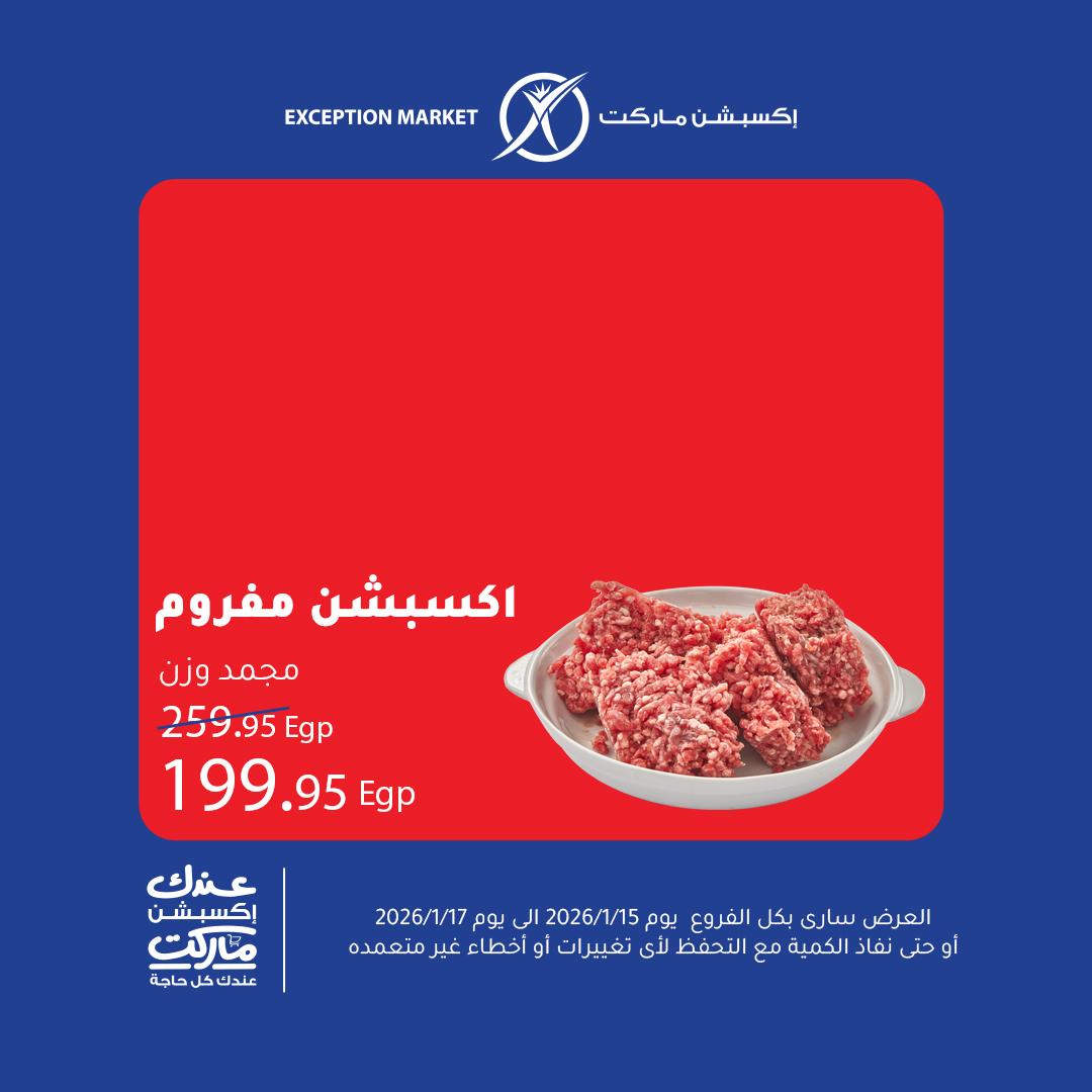عروض اكسبشن 15-17 يناير 2026 صفحة 4 - exception offers 15-17 January 2026 page 4