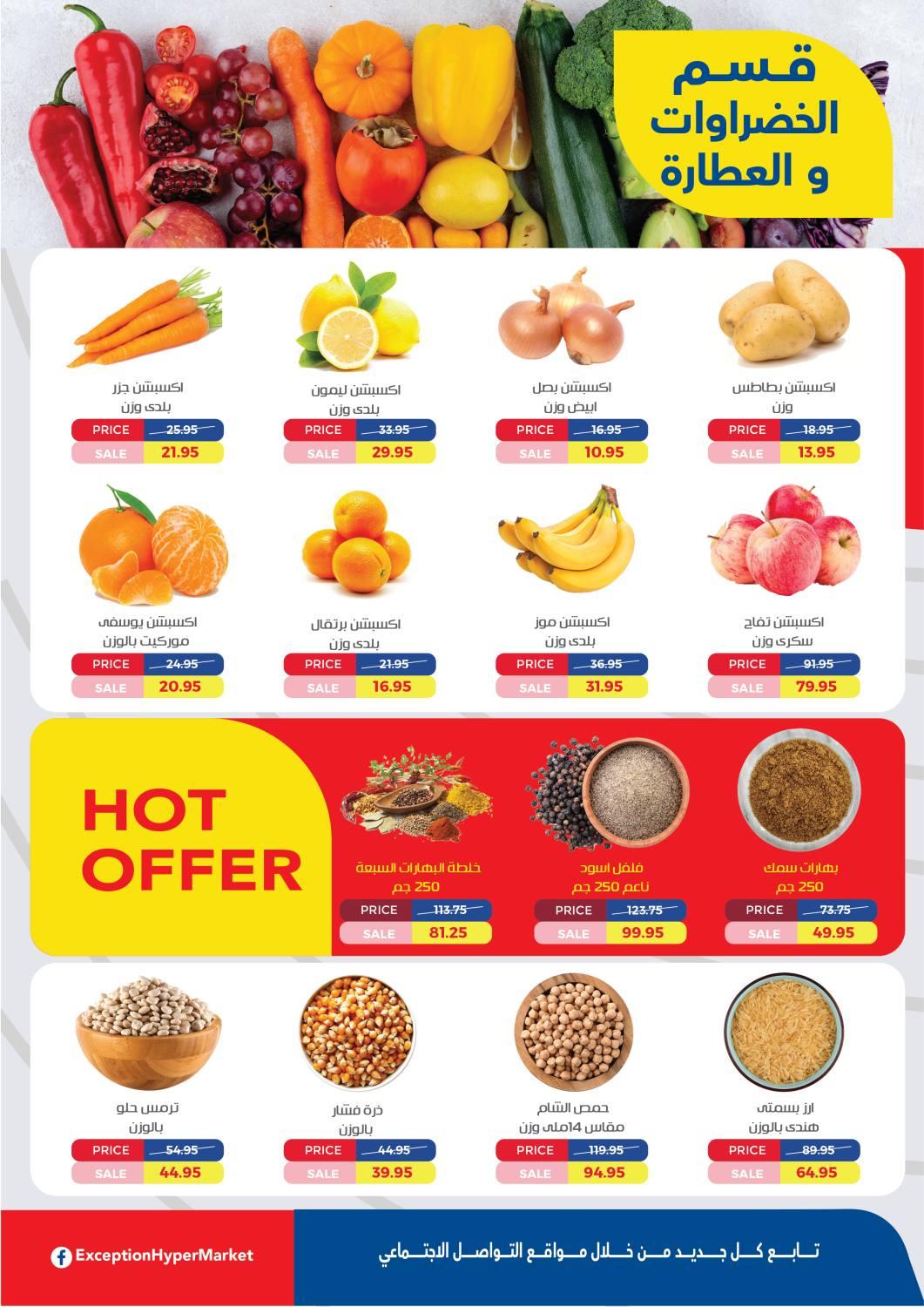 عروض اكسبشن ماركت من 15 مارس 2026  صفحة 4 - exception offers 15-15 March 2026 page 4