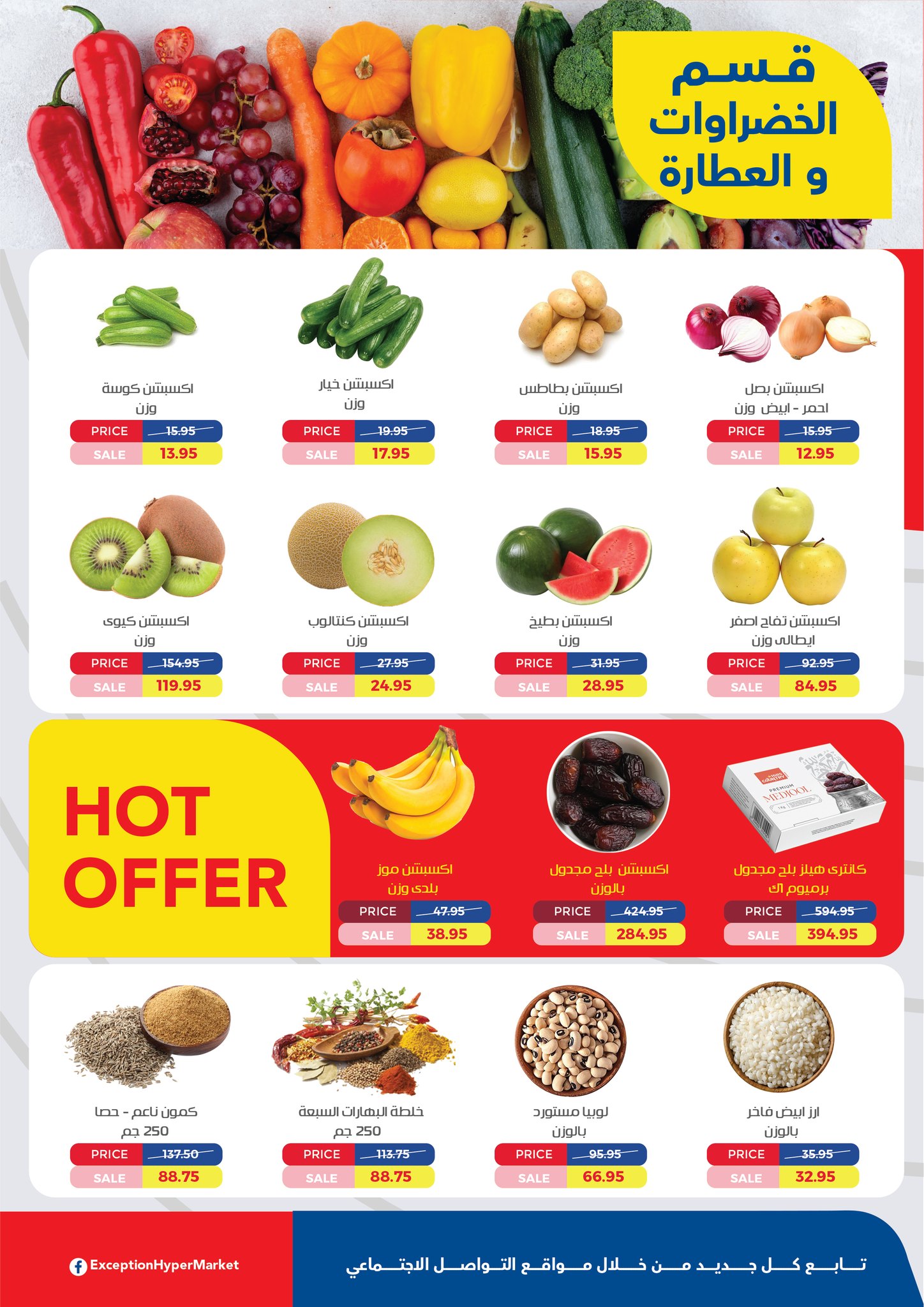 exception offers from 17apr to 17apr 2025 عروض اكسبشن من 17 إبريل حتى 17 إبريل 2025 صفحة رقم 2