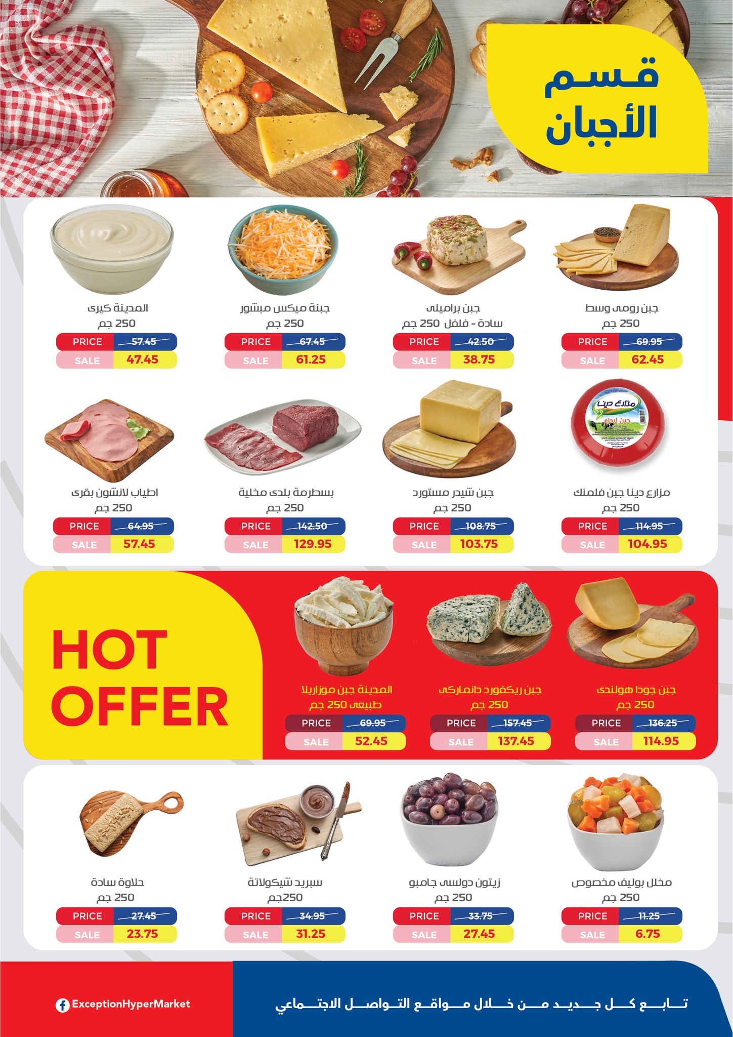 exception offers from 17apr to 17apr 2025 عروض اكسبشن من 17 إبريل حتى 17 إبريل 2025 صفحة رقم 3