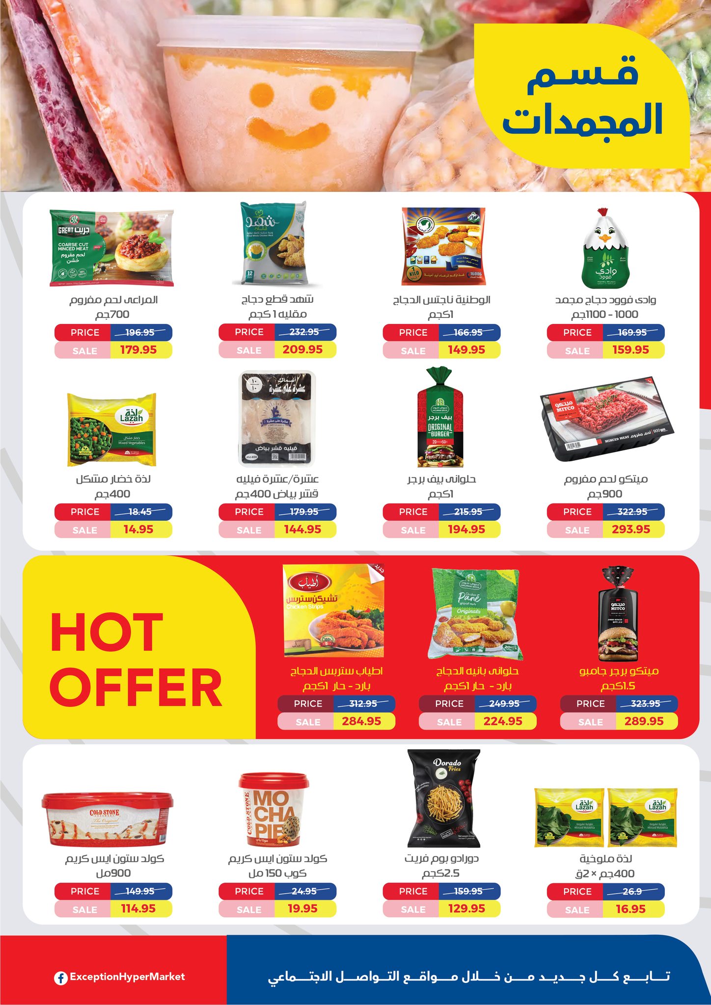 exception offers from 17apr to 17apr 2025 عروض اكسبشن من 17 إبريل حتى 17 إبريل 2025 صفحة رقم 7