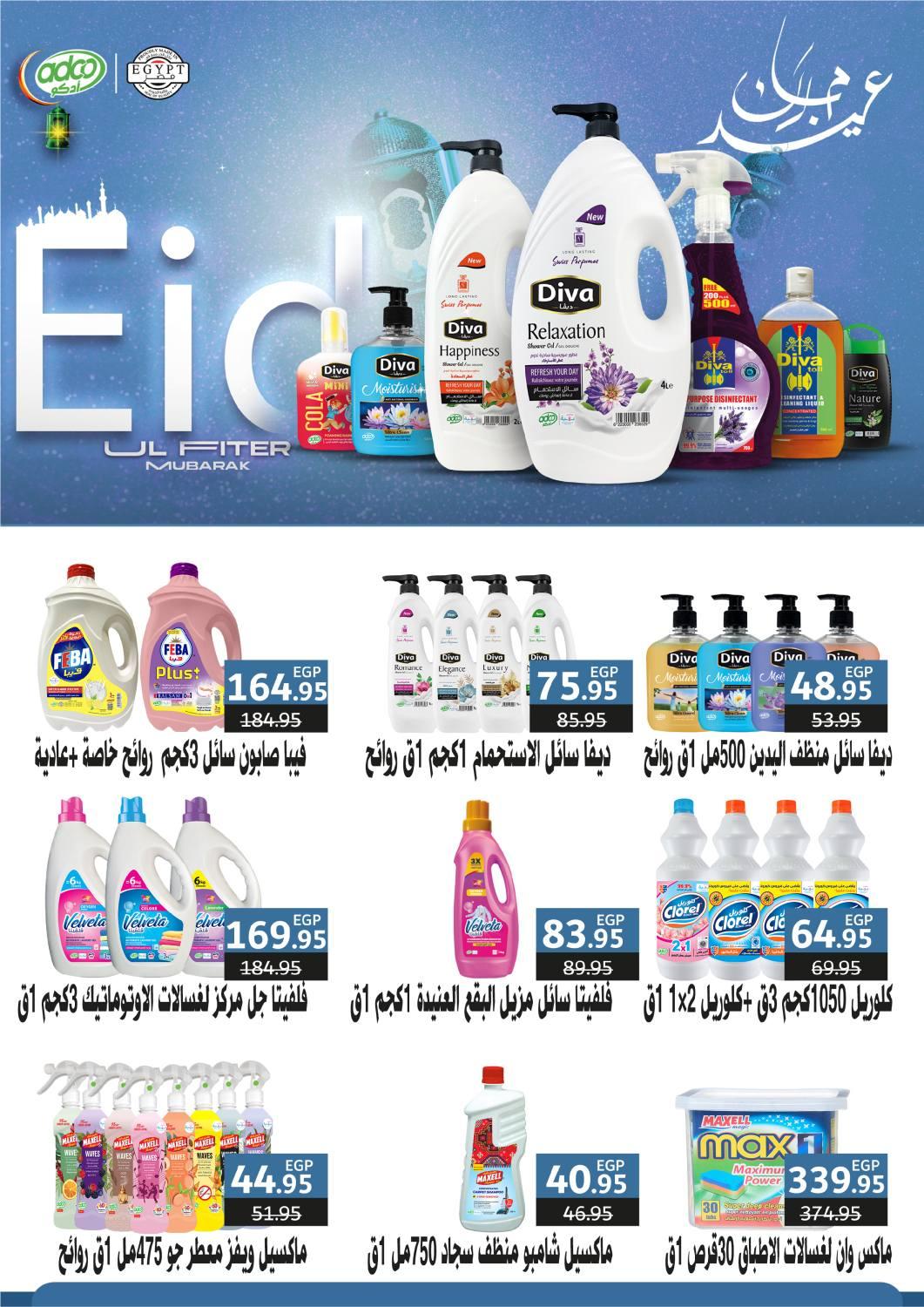 عروض اكسبشن ماركت 17 مارس 2026  صفحة 2 - exception offers 17-17 March 2026 page 2