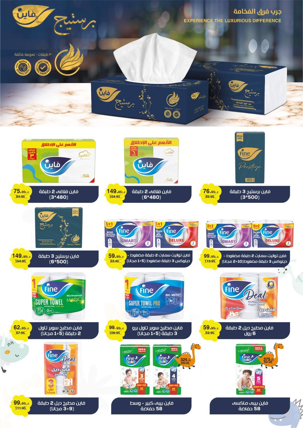 عروض اكسبشن ماركت 17 مارس 2026  صفحة 3 - exception offers 17-17 March 2026 page 3