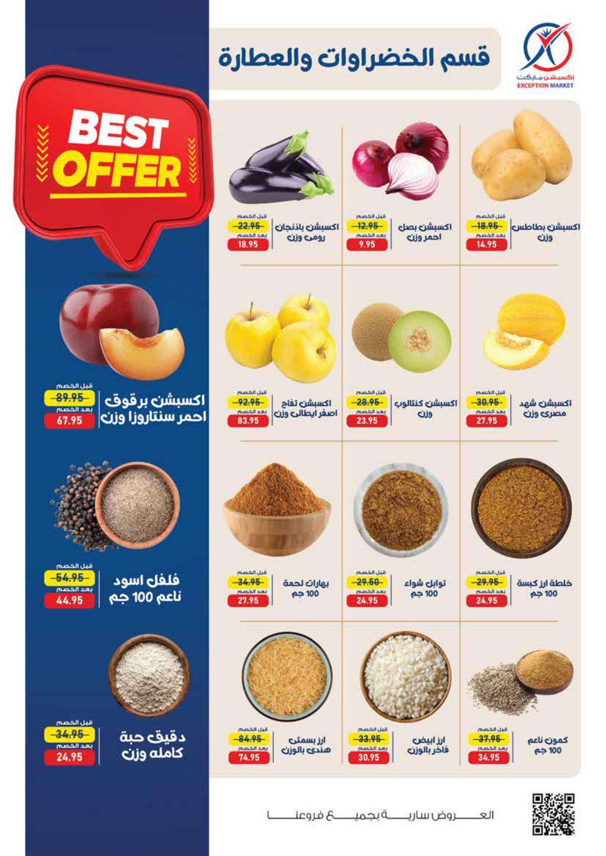 عروض اكسبشن 18-28 مايو 2026 صفحة 12 - exception offers 18-28 May 2026 page 12