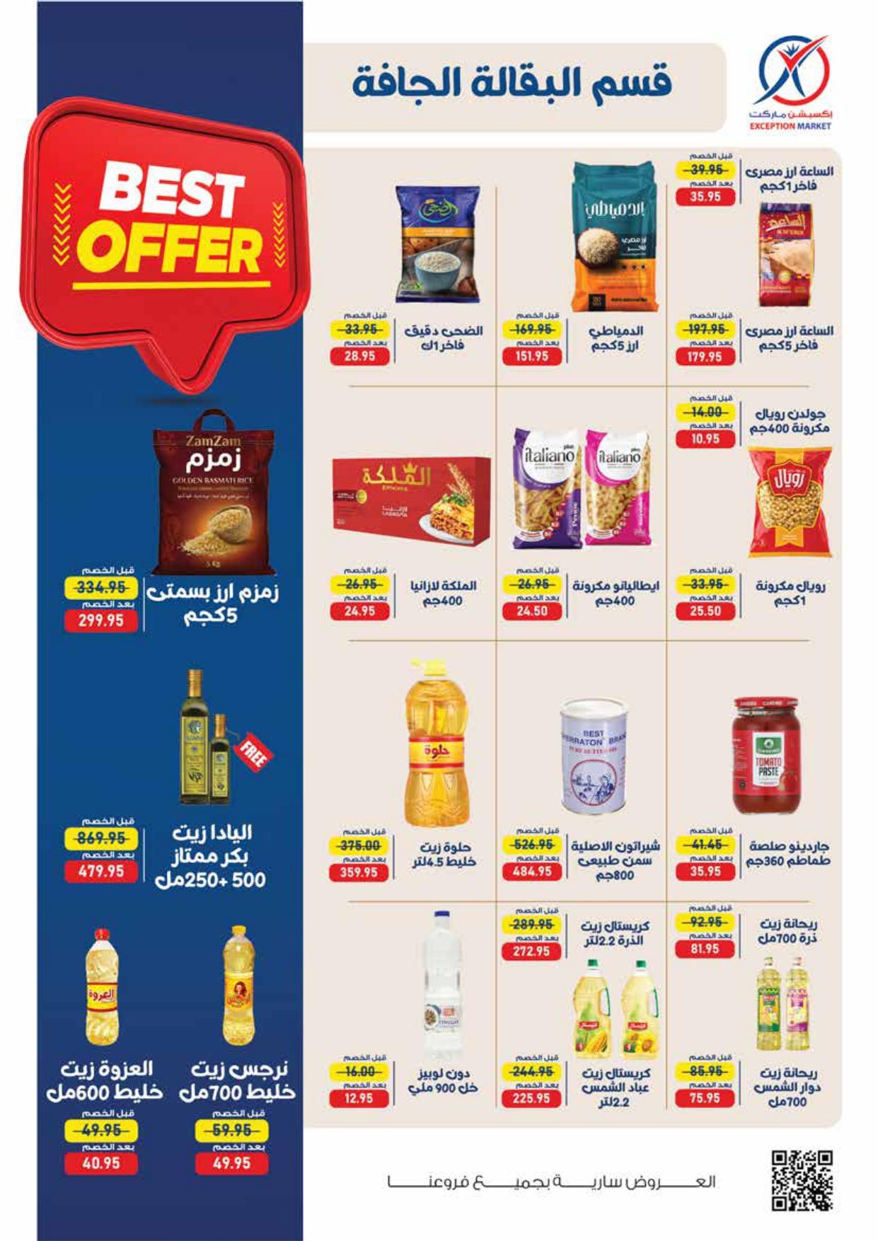 عروض اكسبشن 18-28 مايو 2026 صفحة 13 - exception offers 18-28 May 2026 page 13