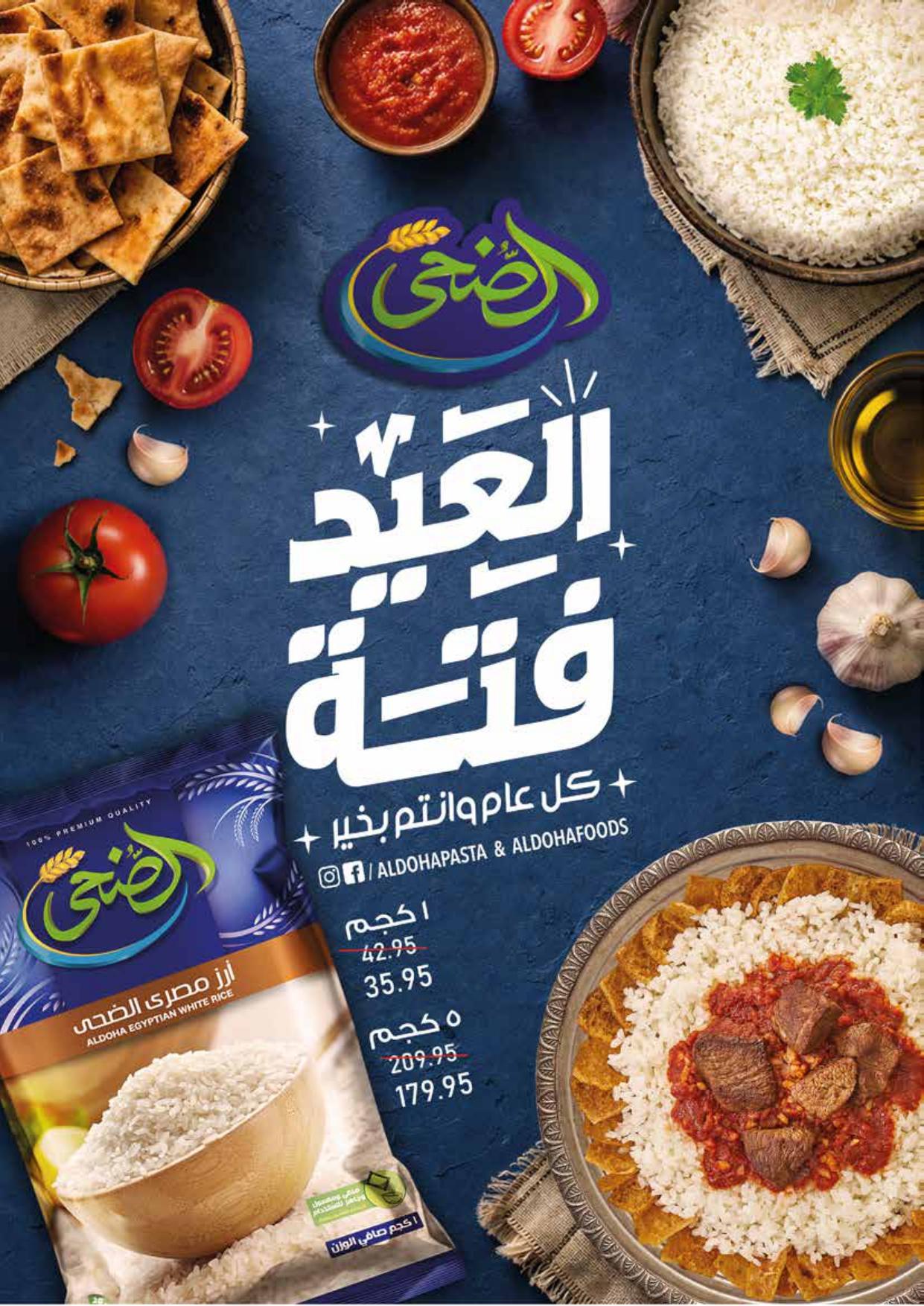 عروض اكسبشن 18-28 مايو 2026 صفحة 14 - exception offers 18-28 May 2026 page 14
