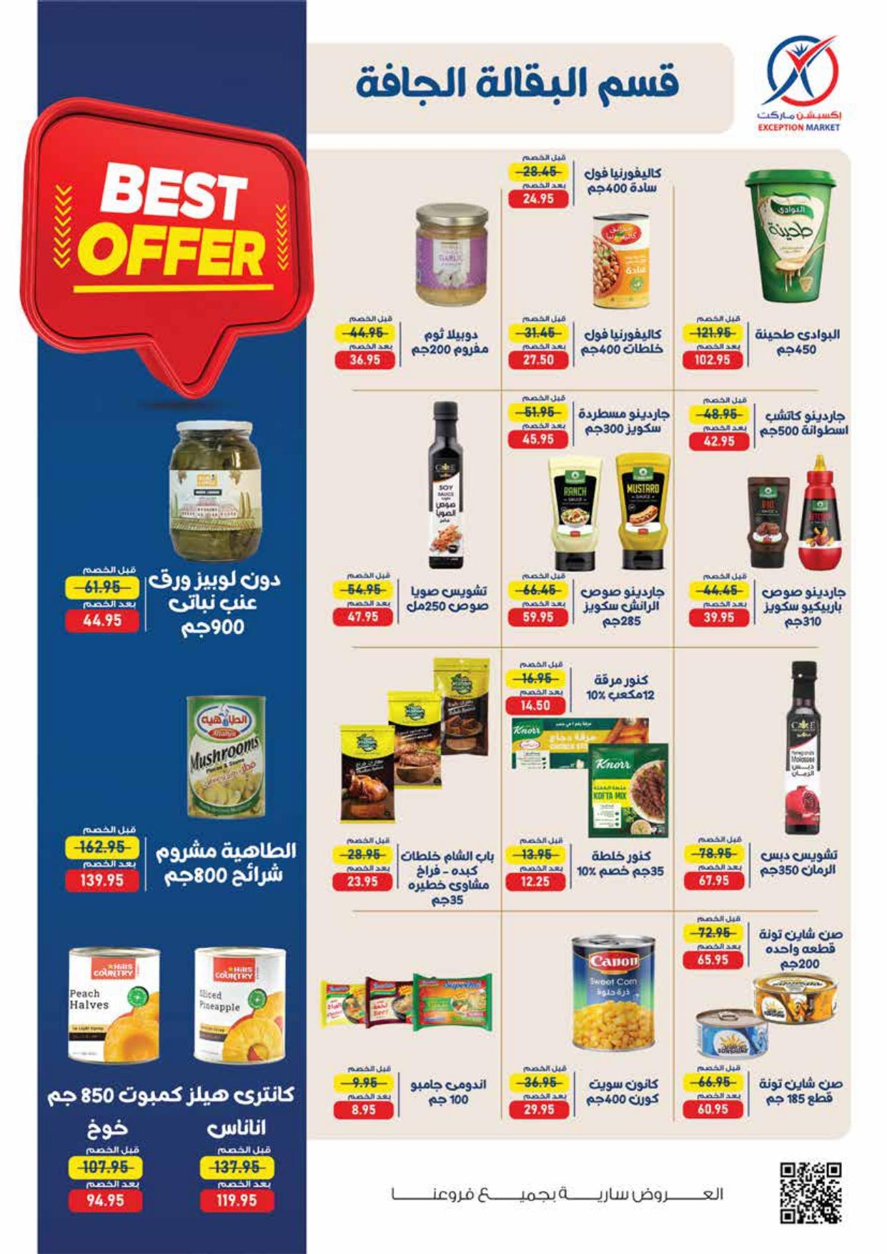 عروض اكسبشن 18-28 مايو 2026 صفحة 15 - exception offers 18-28 May 2026 page 15