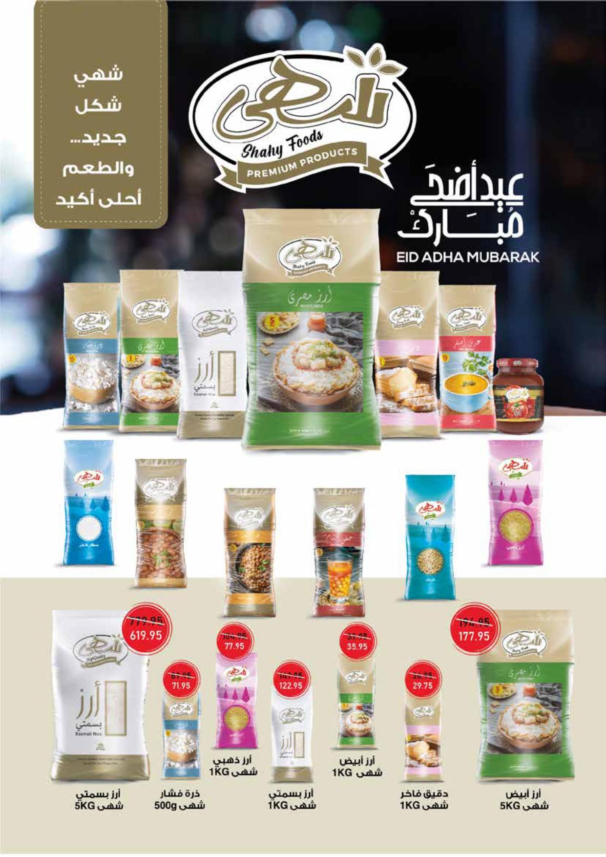 عروض اكسبشن 18-28 مايو 2026 صفحة 16 - exception offers 18-28 May 2026 page 16
