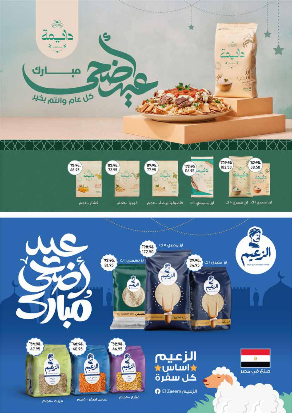 عروض اكسبشن 18-28 مايو 2026 صفحة 17 - exception offers 18-28 May 2026 page 17