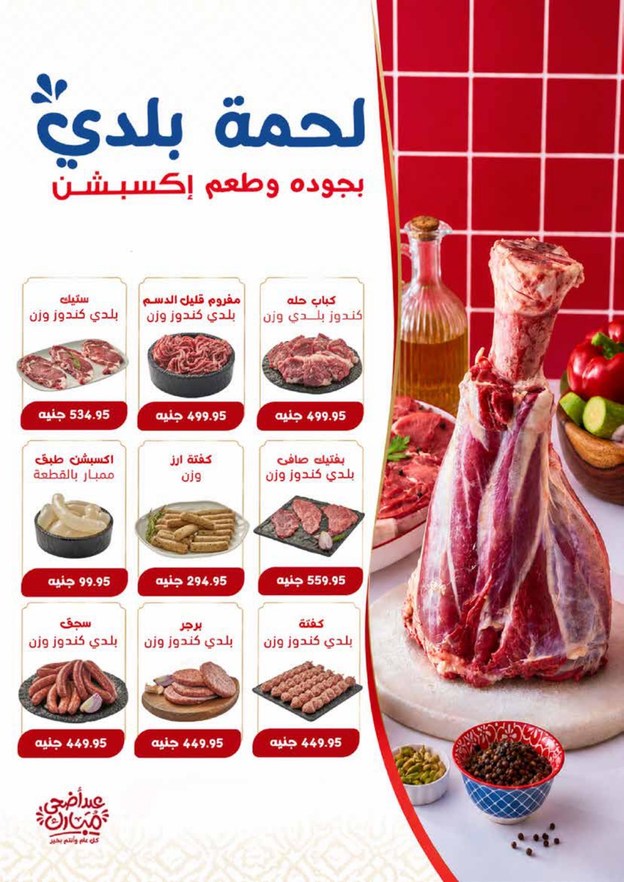 عروض اكسبشن 18-28 مايو 2026 صفحة 2 - exception offers 18-28 May 2026 page 2