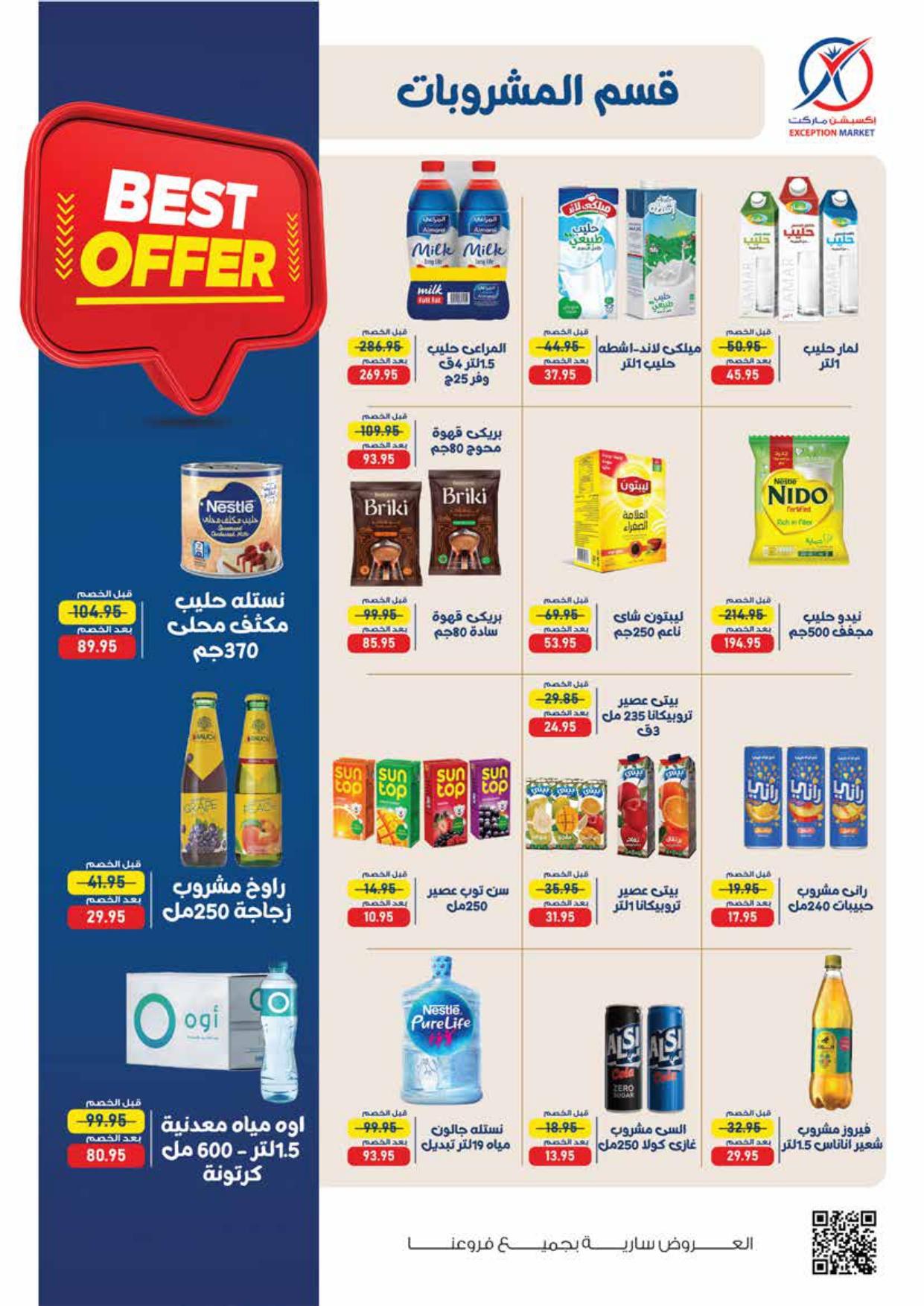 عروض اكسبشن 18-28 مايو 2026 صفحة 21 - exception offers 18-28 May 2026 page 21