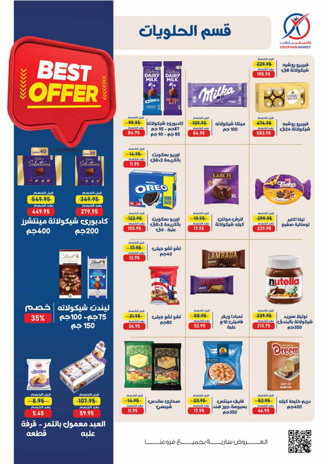 عروض اكسبشن 18-28 مايو 2026 صفحة 22 - exception offers 18-28 May 2026 page 22