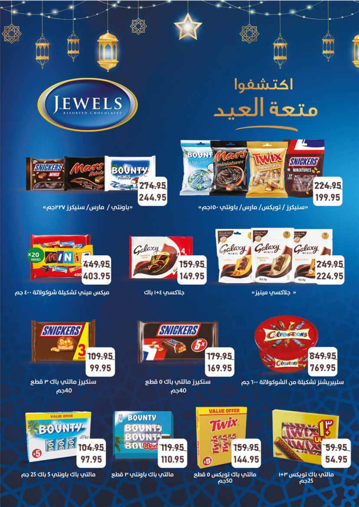 عروض اكسبشن 18-28 مايو 2026 صفحة 23 - exception offers 18-28 May 2026 page 23