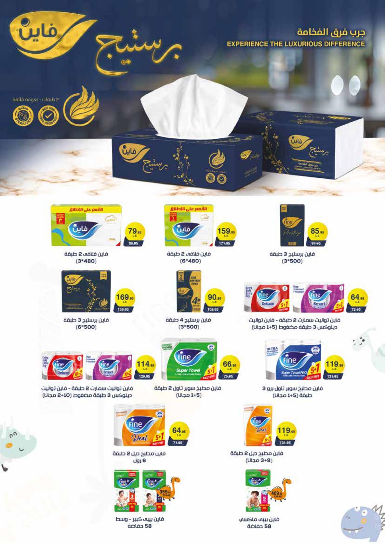 عروض اكسبشن 18-28 مايو 2026 صفحة 25 - exception offers 18-28 May 2026 page 25