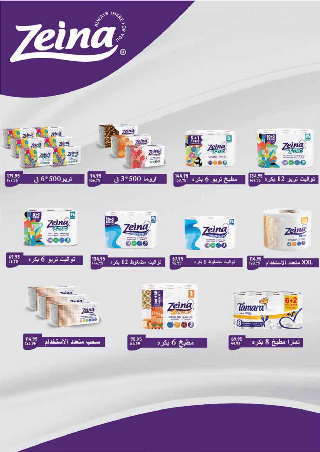 عروض اكسبشن 18-28 مايو 2026 صفحة 26 - exception offers 18-28 May 2026 page 26