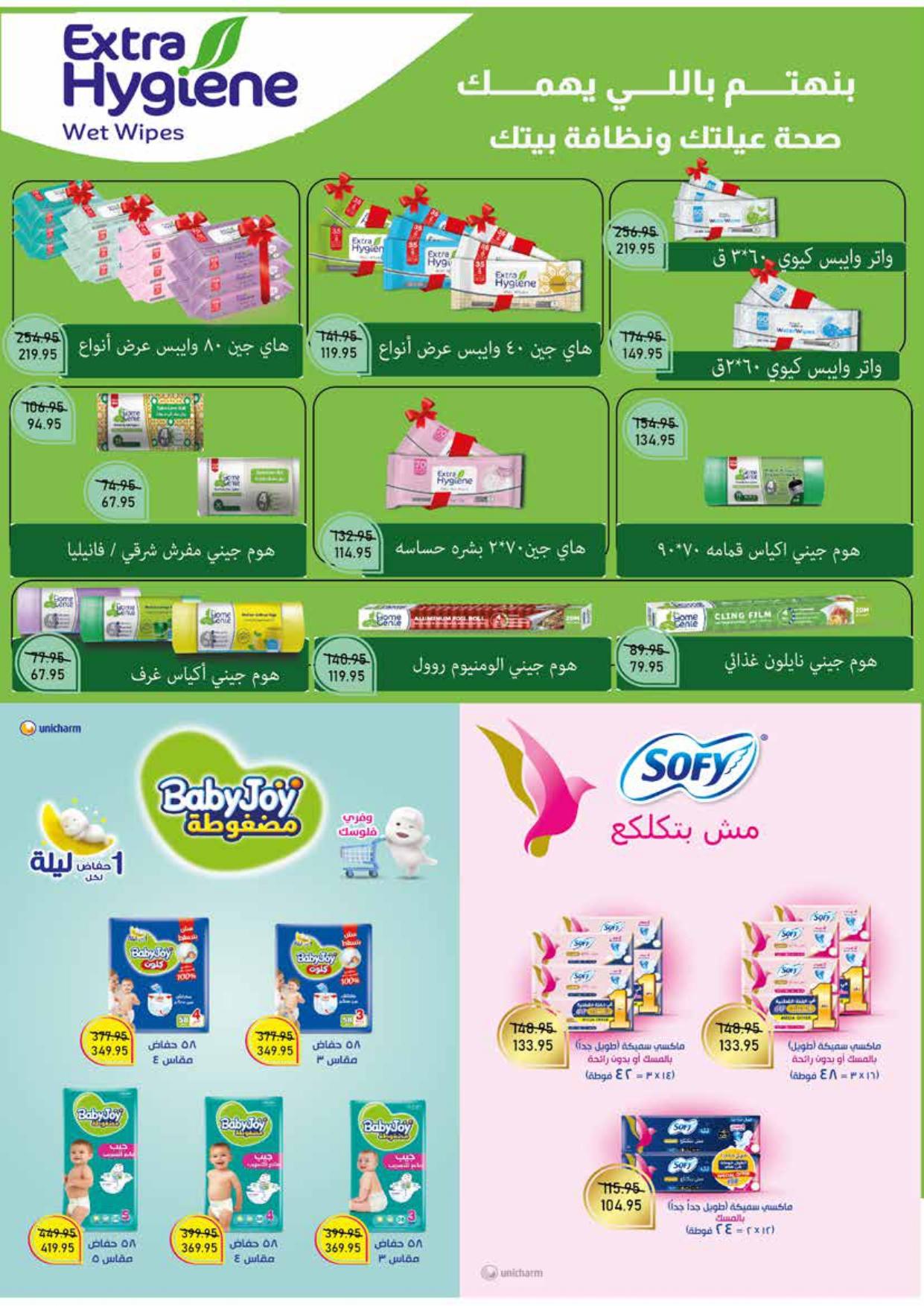 عروض اكسبشن 18-28 مايو 2026 صفحة 27 - exception offers 18-28 May 2026 page 27
