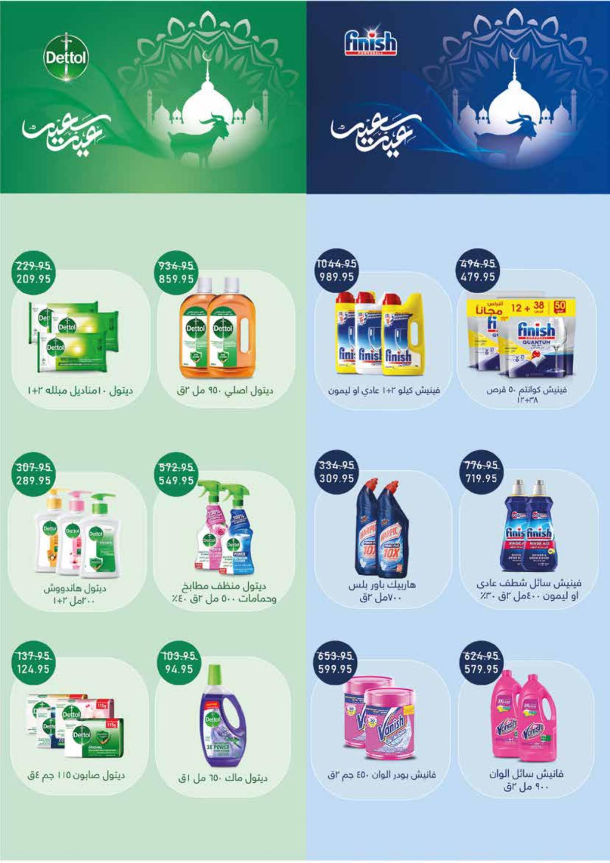 عروض اكسبشن 18-28 مايو 2026 صفحة 28 - exception offers 18-28 May 2026 page 28