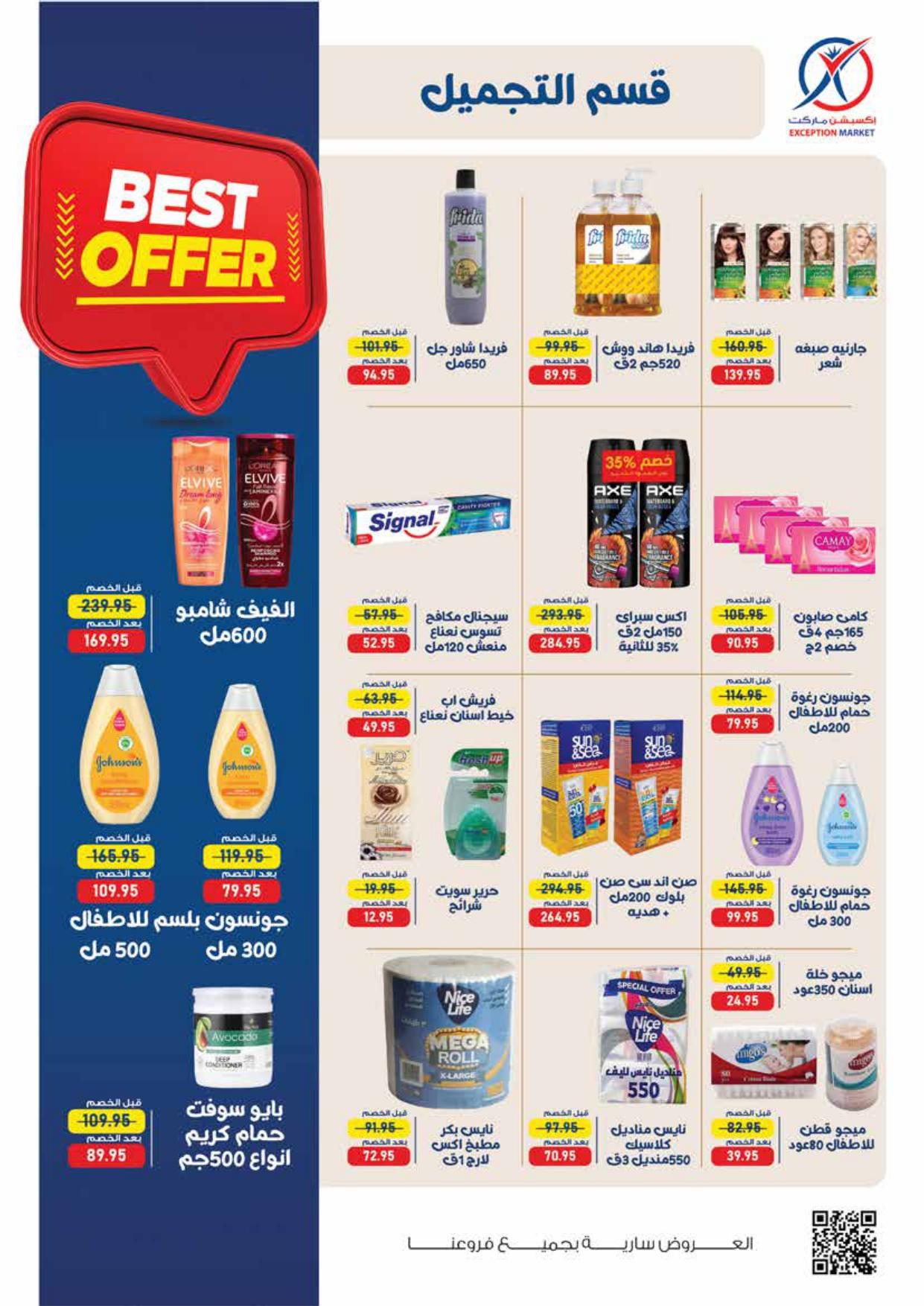 عروض اكسبشن 18-28 مايو 2026 صفحة 29 - exception offers 18-28 May 2026 page 29