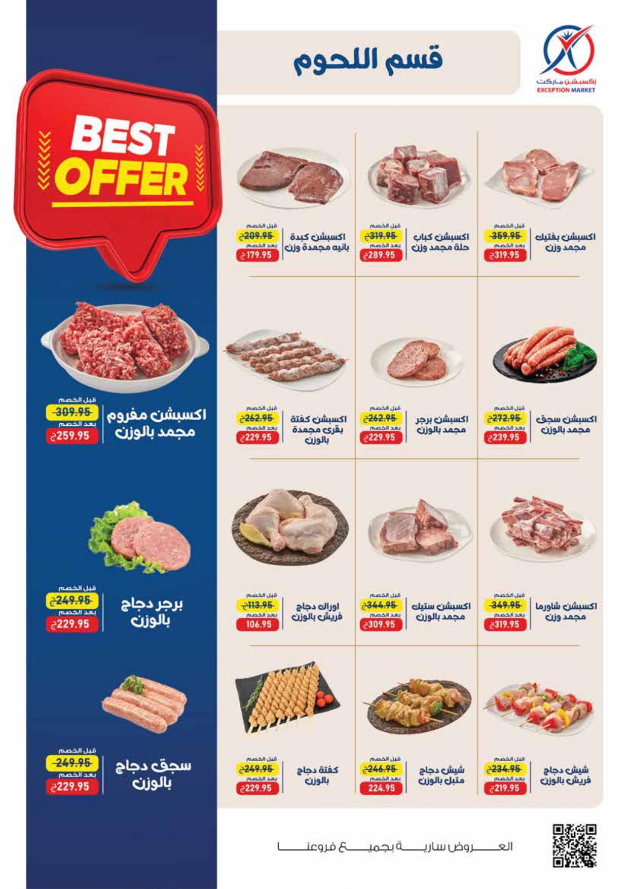 عروض اكسبشن 18-28 مايو 2026 صفحة 3 - exception offers 18-28 May 2026 page 3