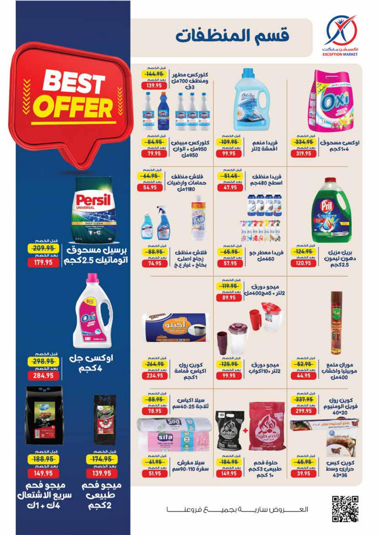 عروض اكسبشن 18-28 مايو 2026 صفحة 30 - exception offers 18-28 May 2026 page 30