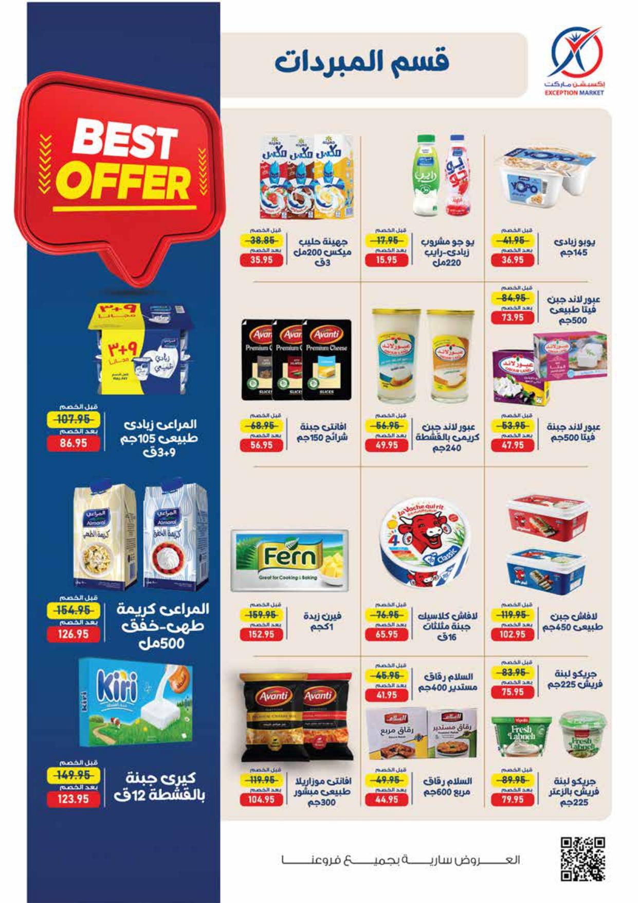عروض اكسبشن 18-28 مايو 2026 صفحة 7 - exception offers 18-28 May 2026 page 7