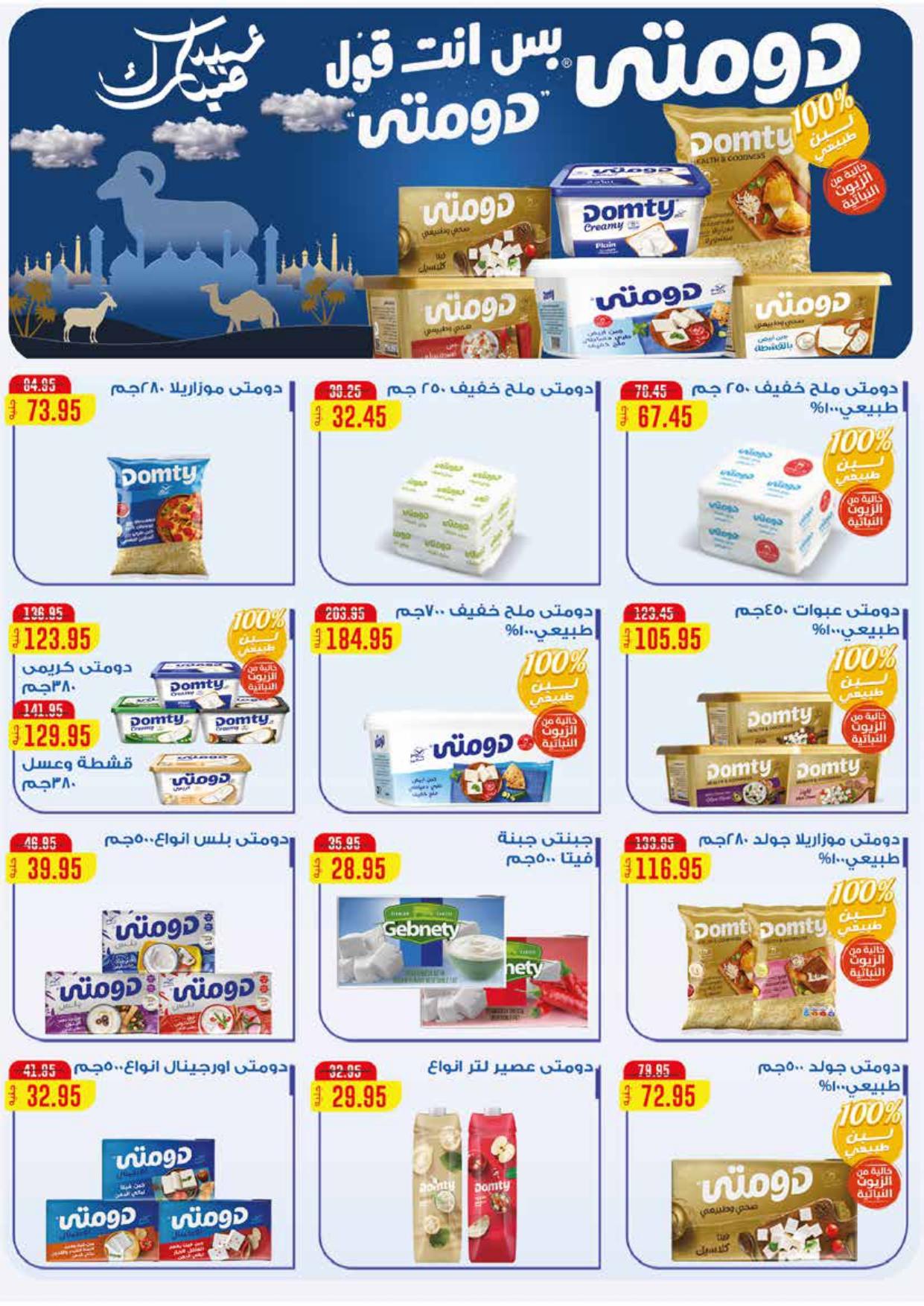 عروض اكسبشن 18-28 مايو 2026 صفحة 8 - exception offers 18-28 May 2026 page 8